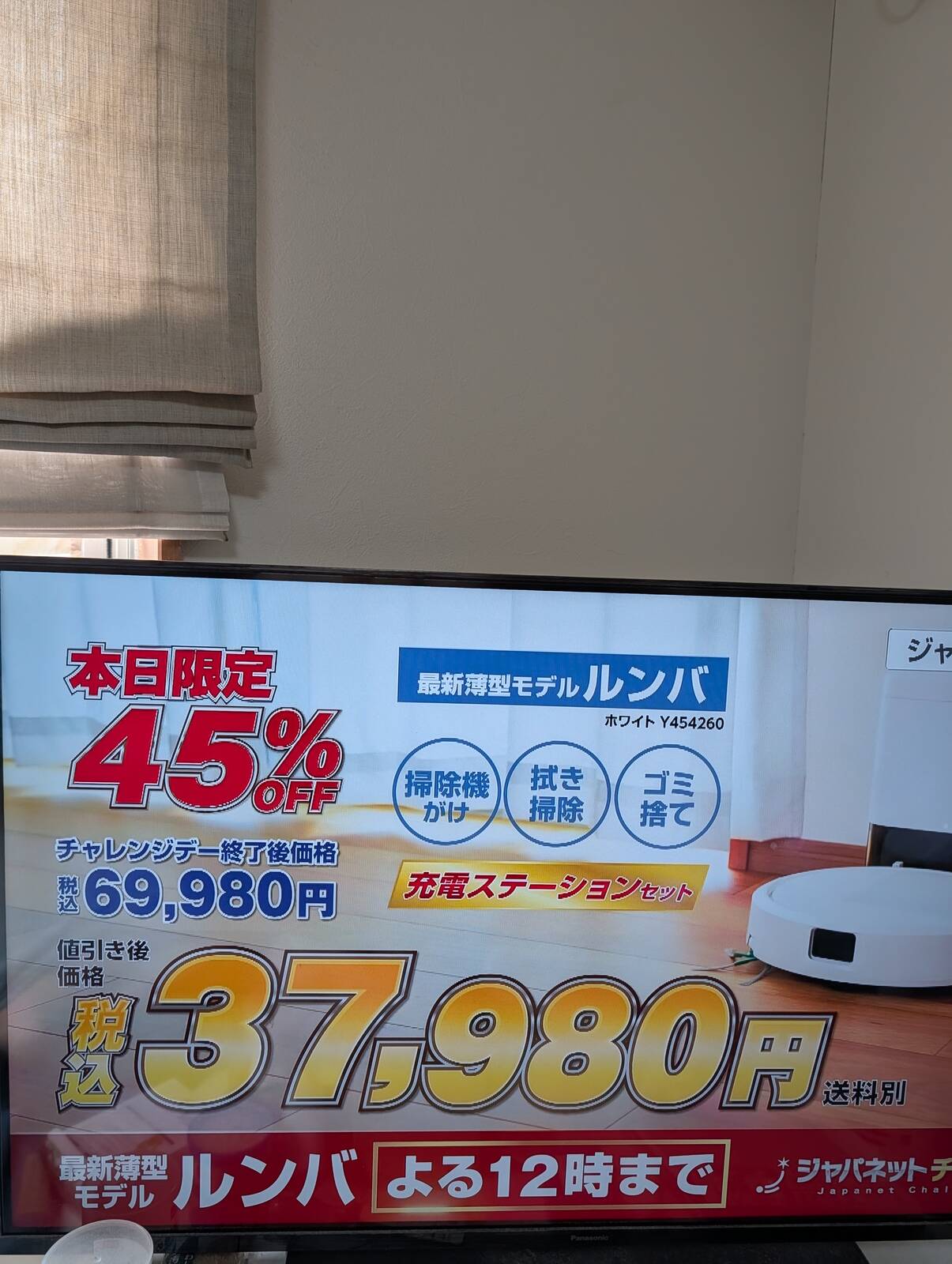 ルンバ