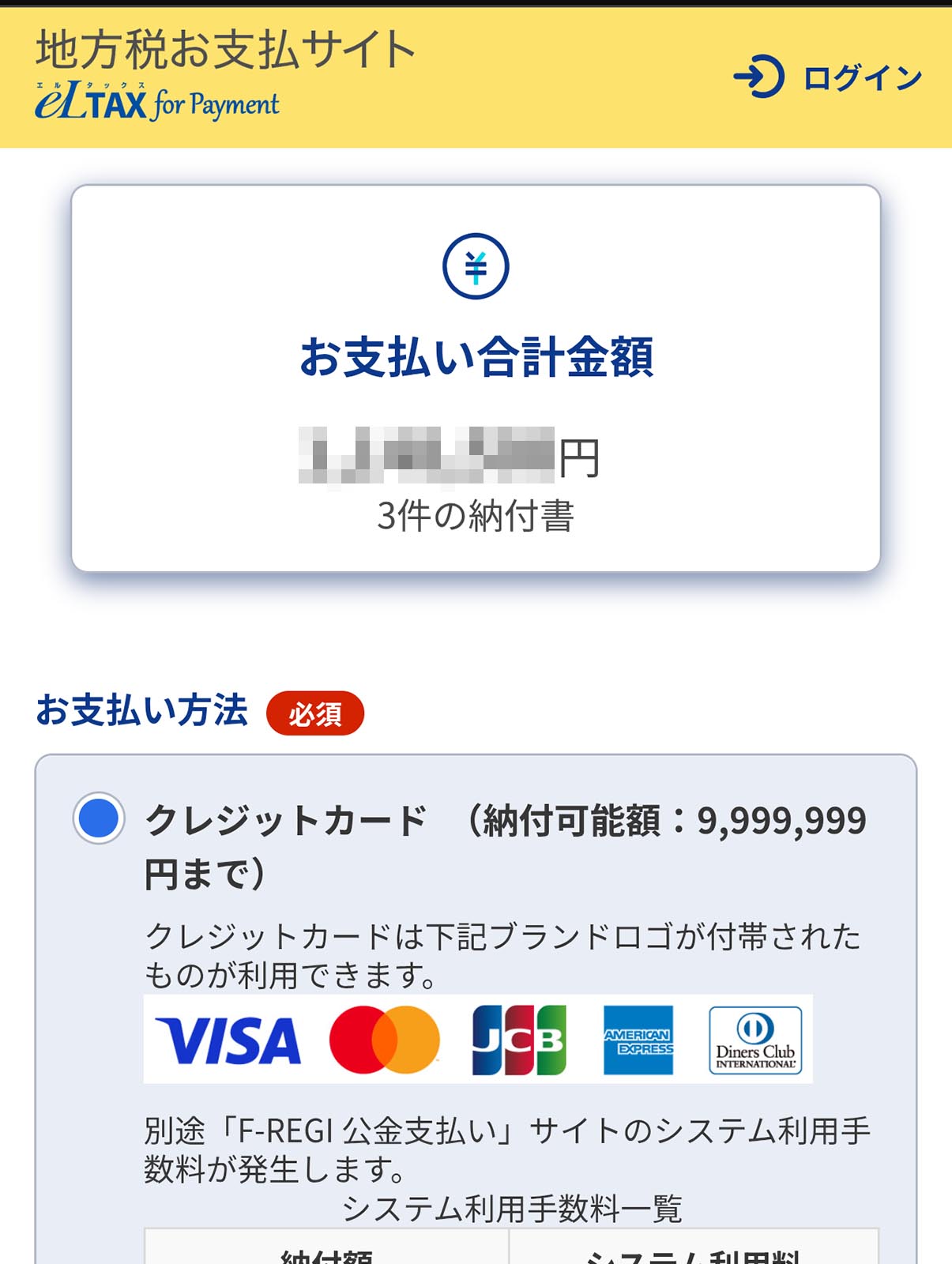 地方税お支払サイト