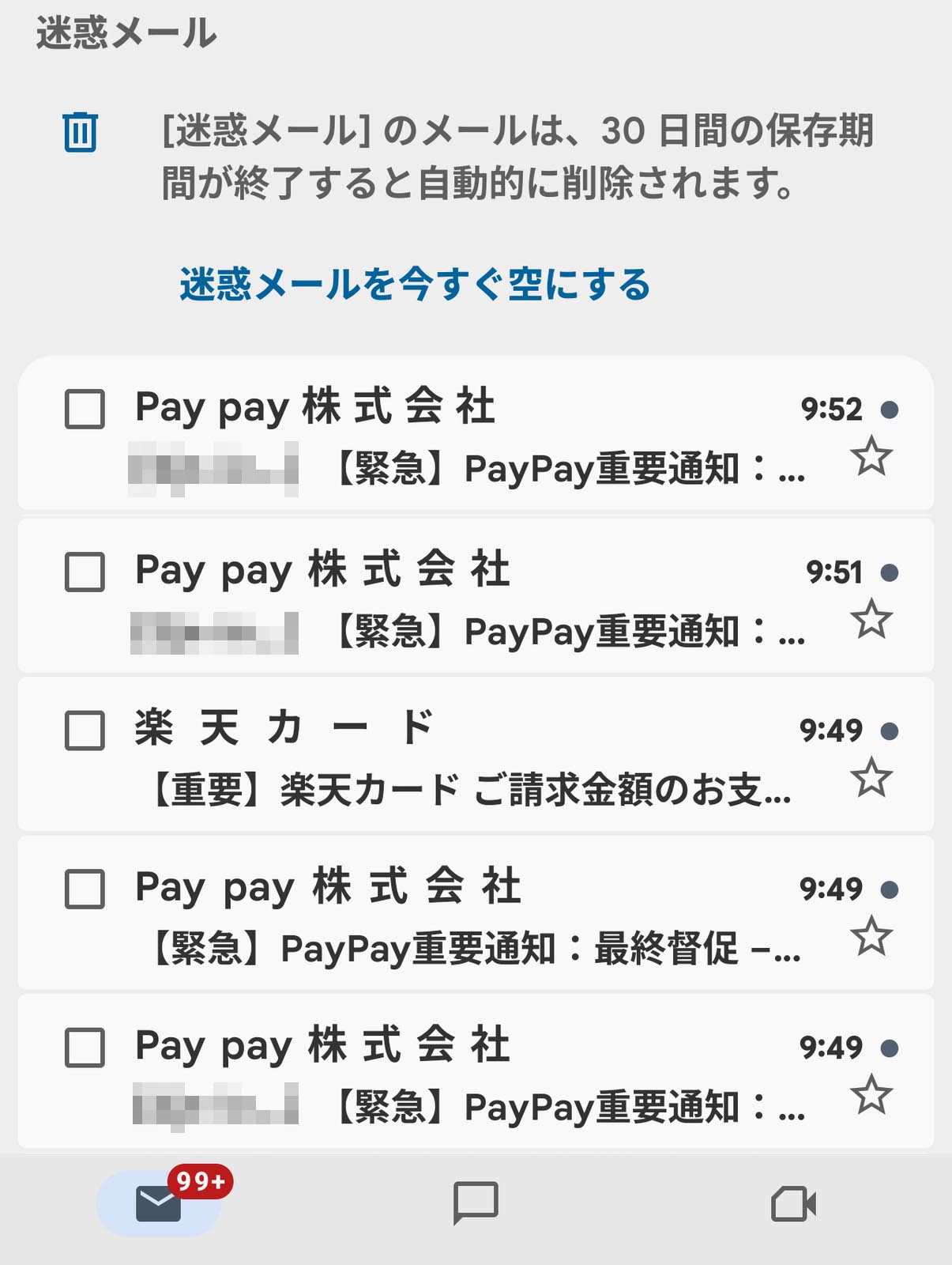 迷惑メール
