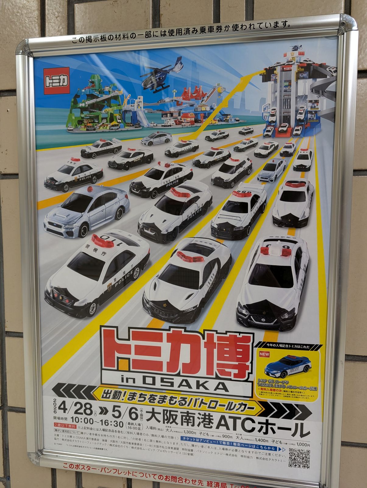 トミカ博in OSAKA