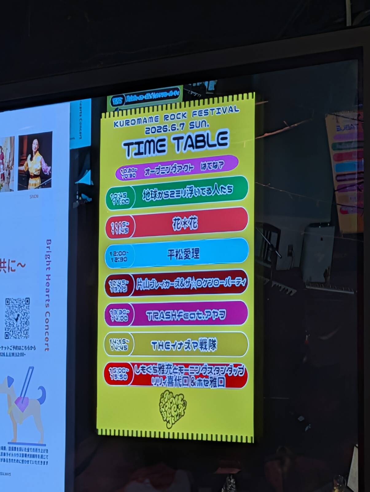 来月のタイムテーブル
