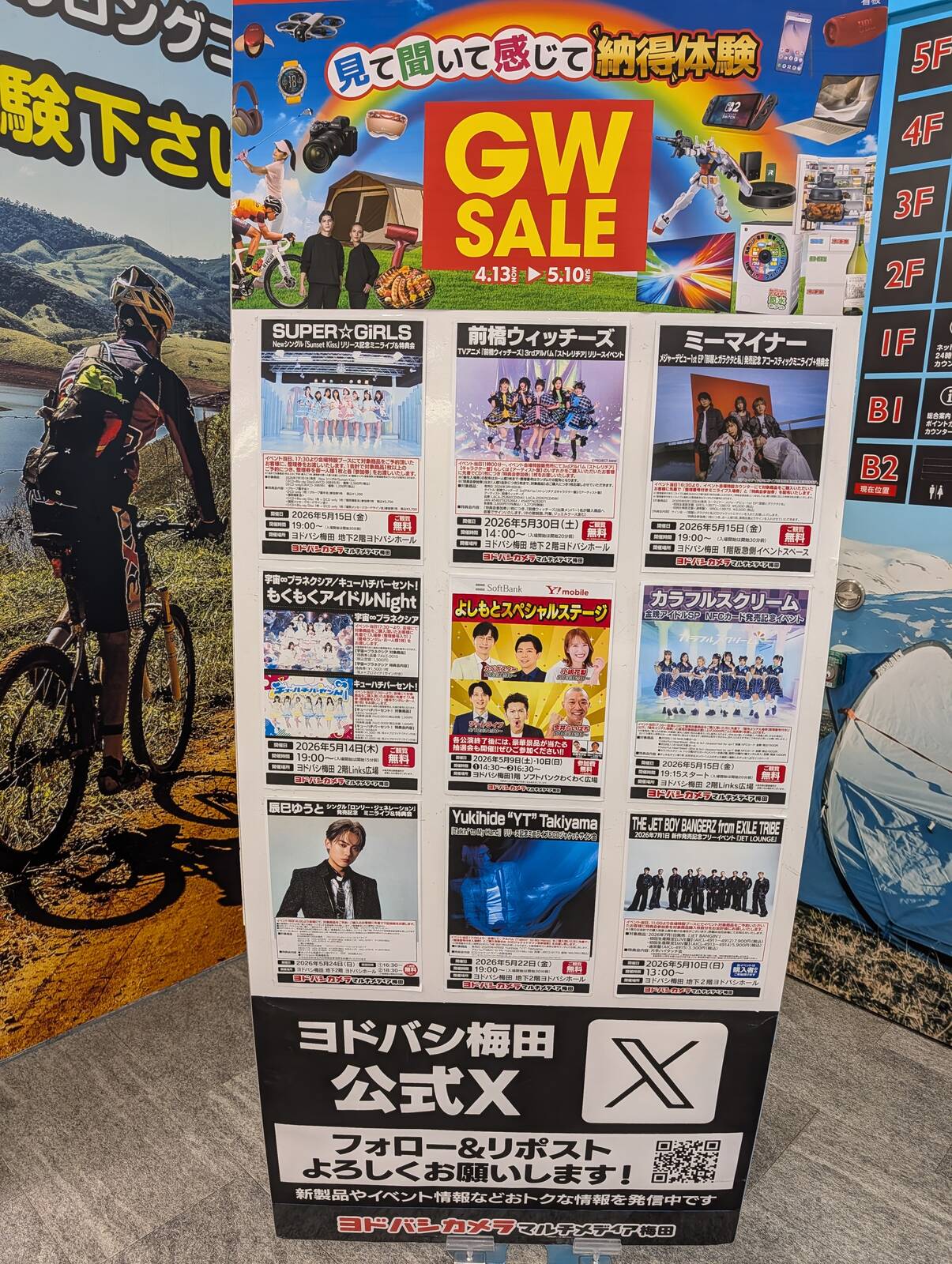 イベント案内