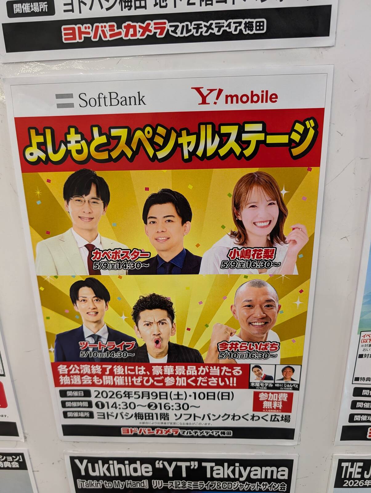 よしもとスペシャルステージ