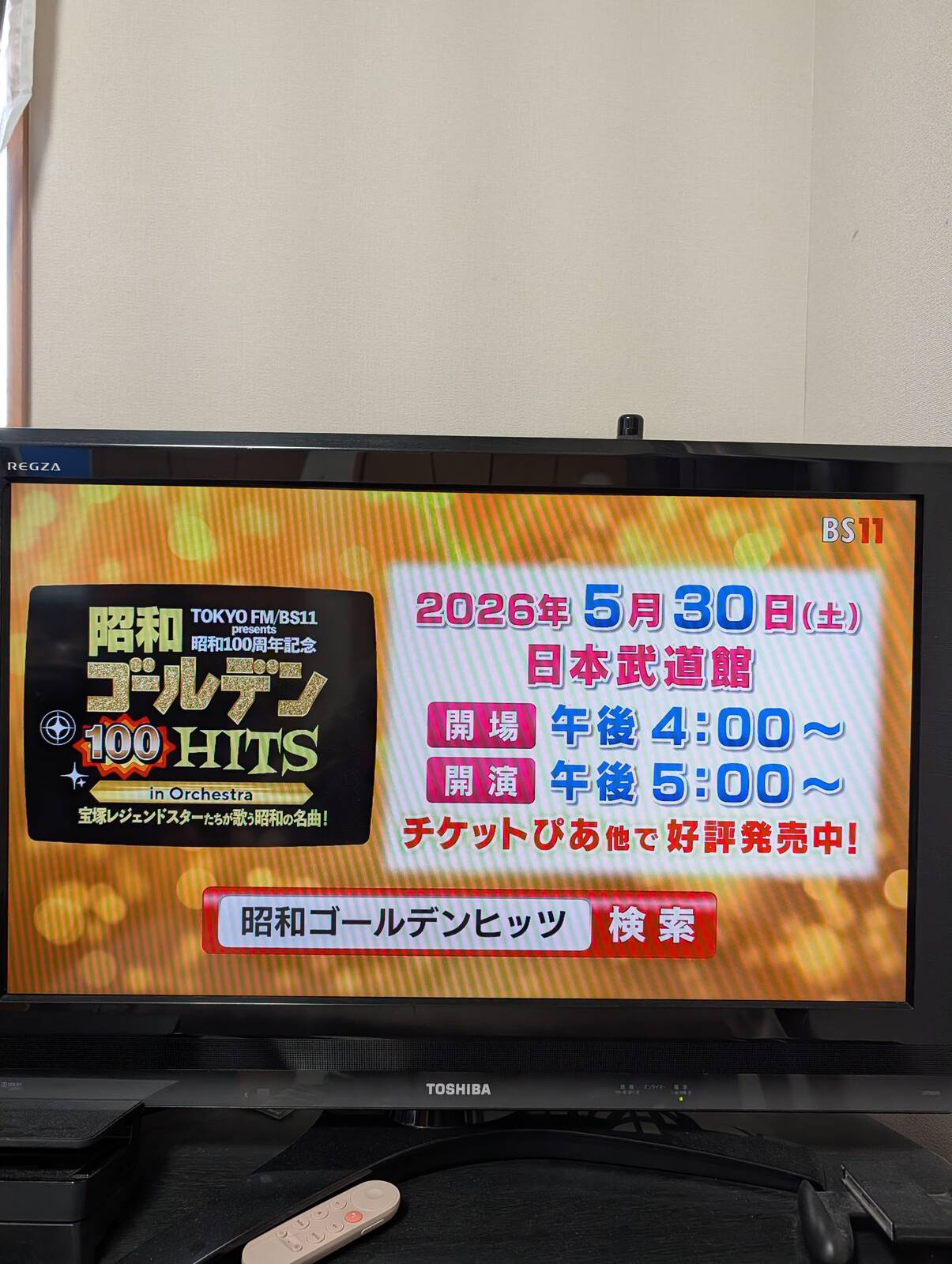 昭和ゴールデンヒッツ