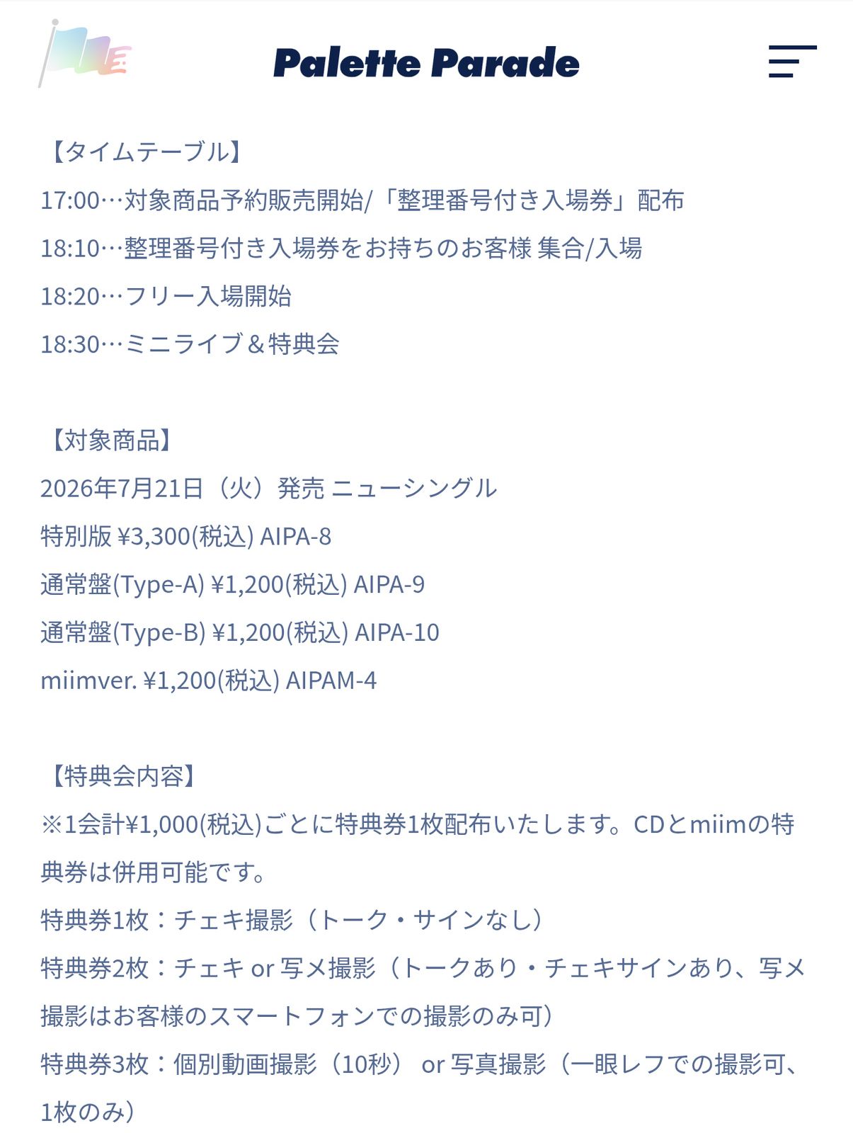 特典会内容