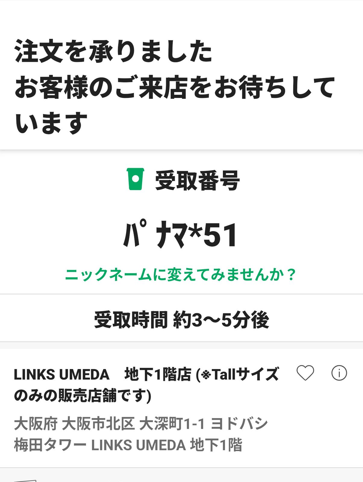 モバイルオーダー