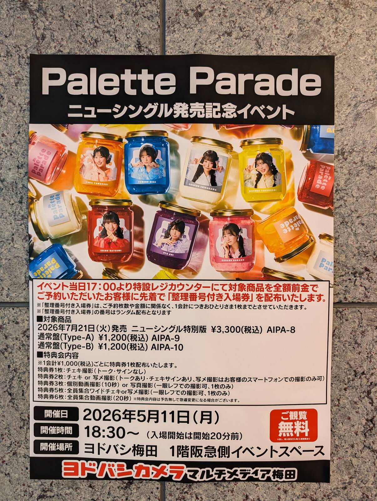 本日のイベント