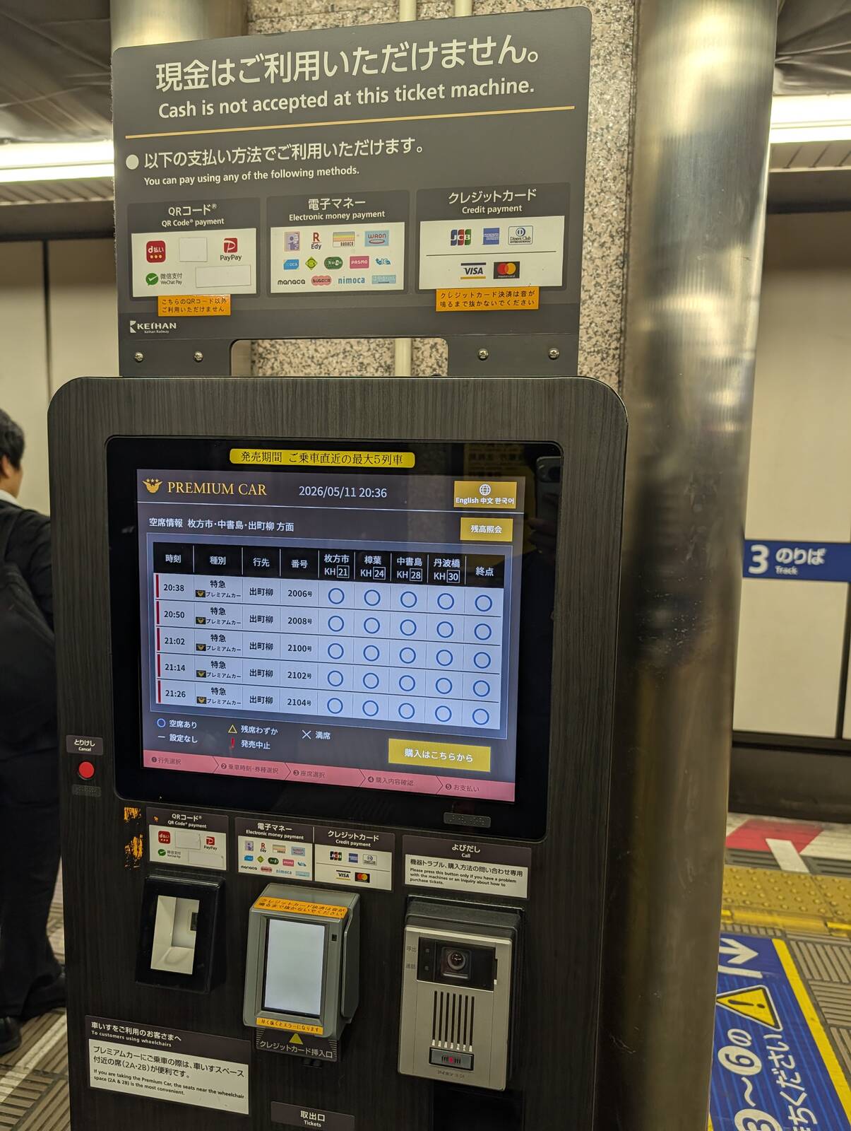 プレミアムカー乗車券