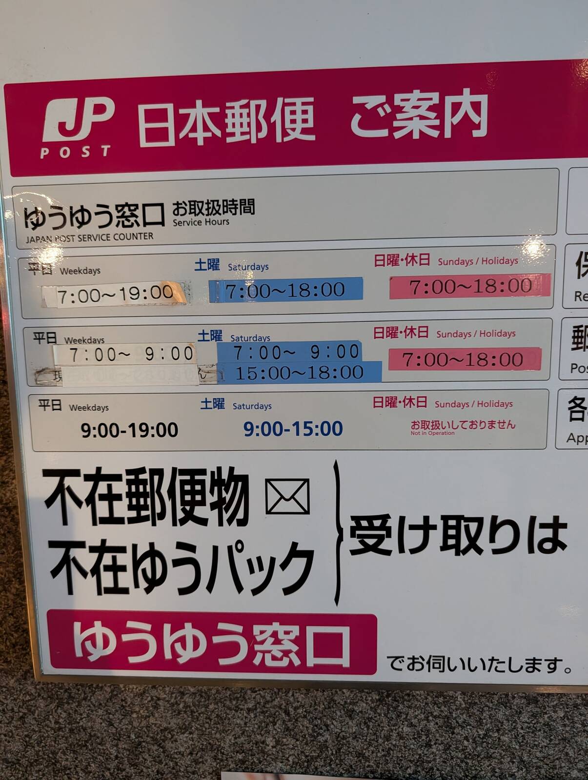 ゆうゆう窓口
