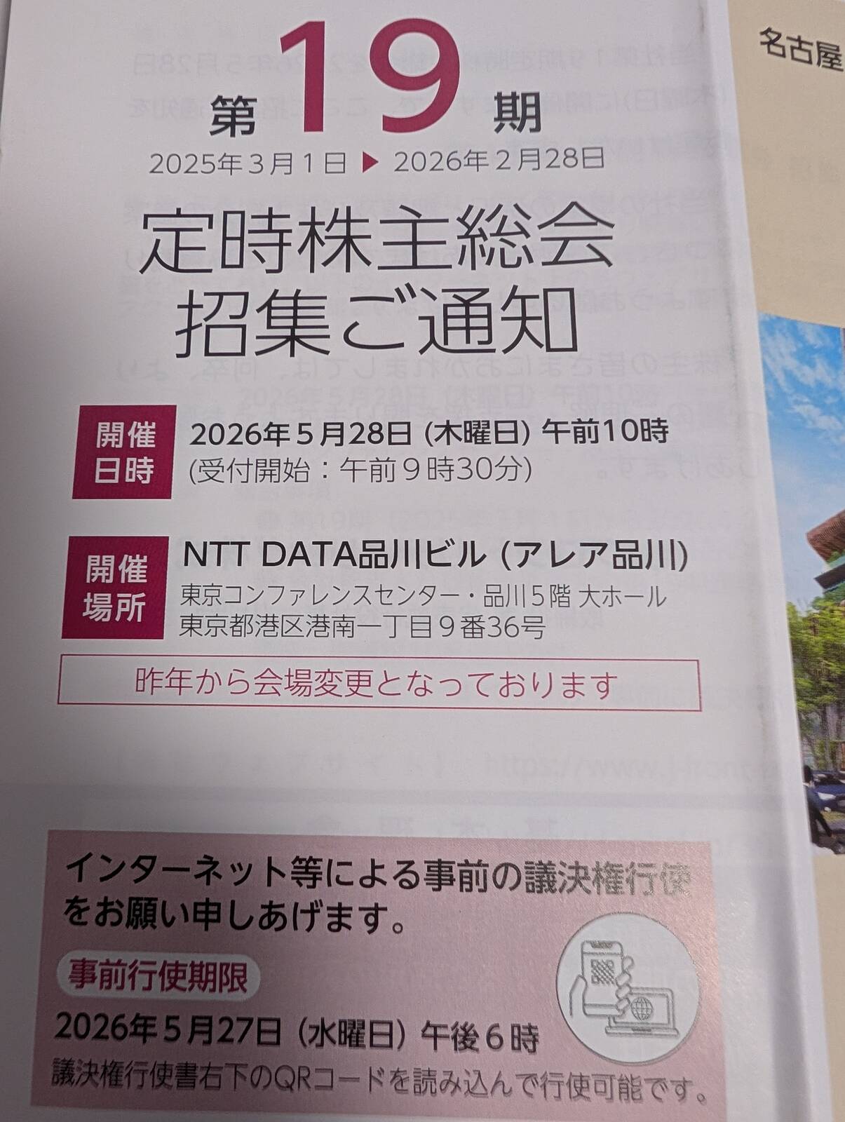定時株主総会招集ご通知