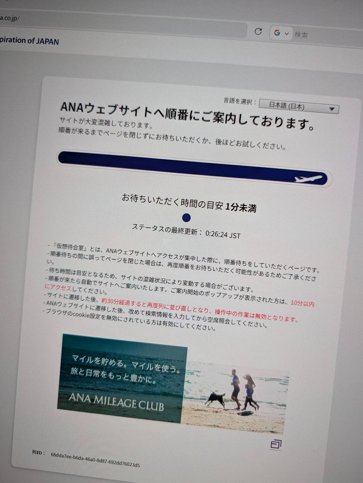 待ち時間