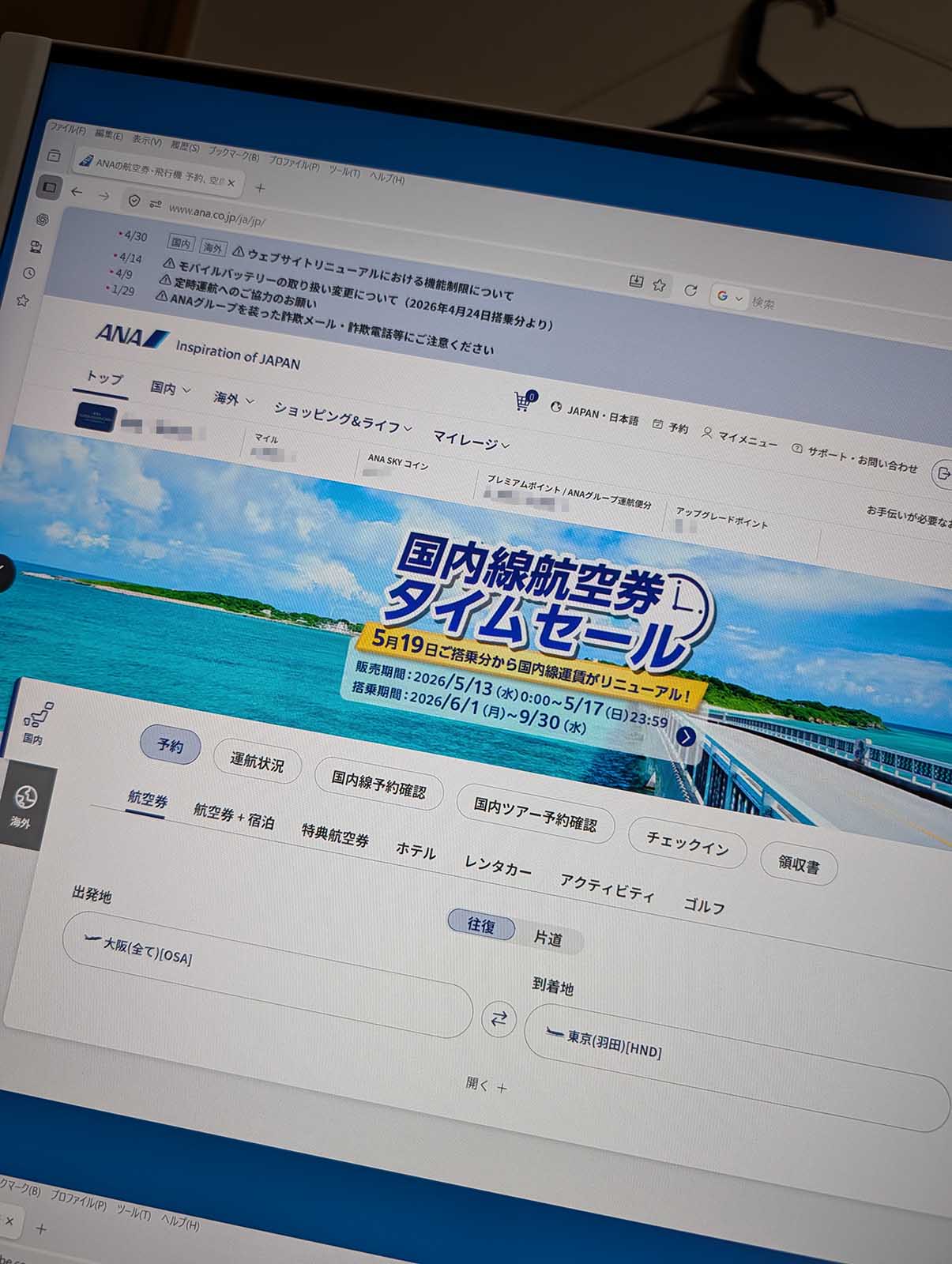 国内線航空券タイムセール