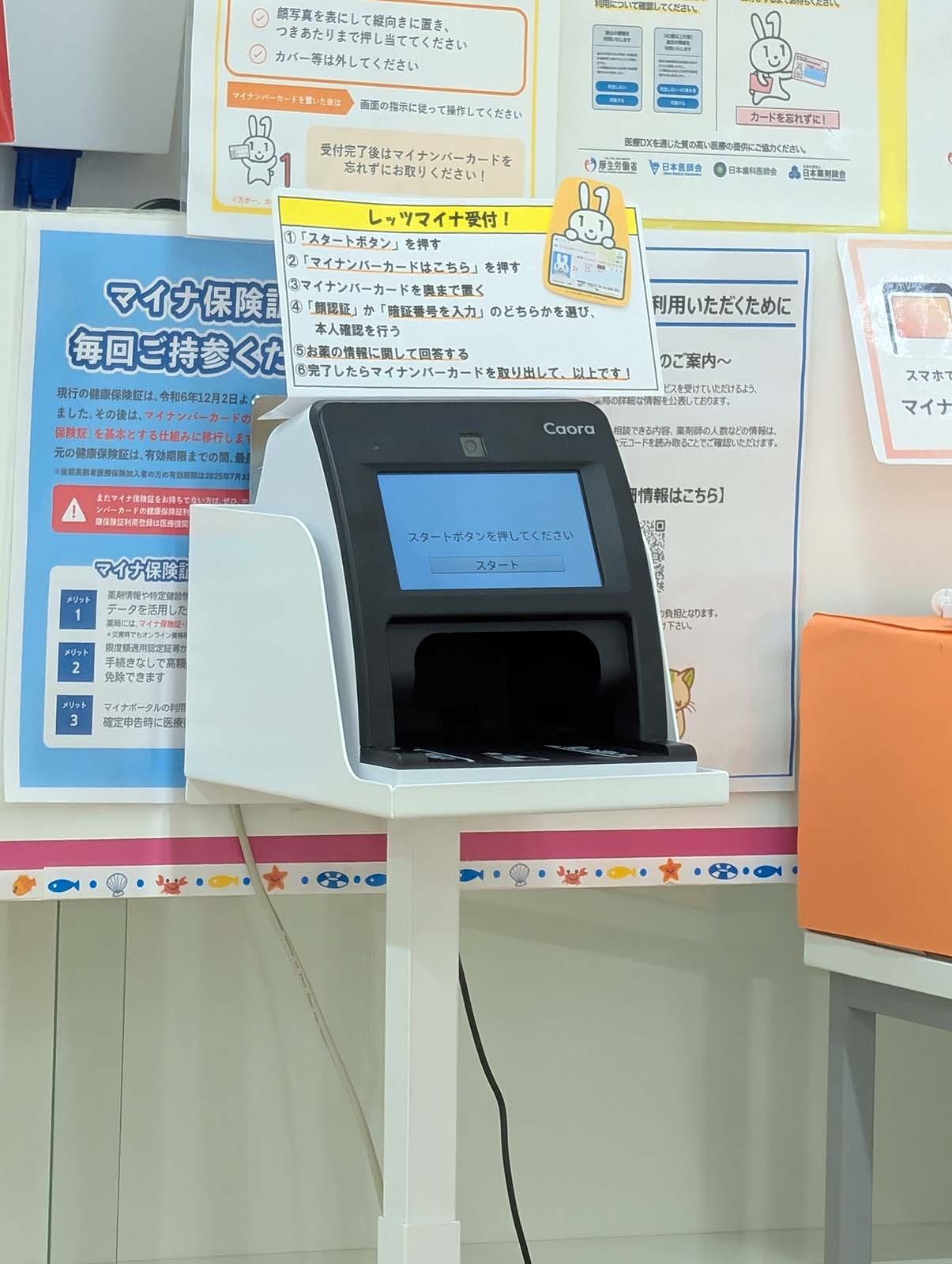マイナ保険証読み取り機