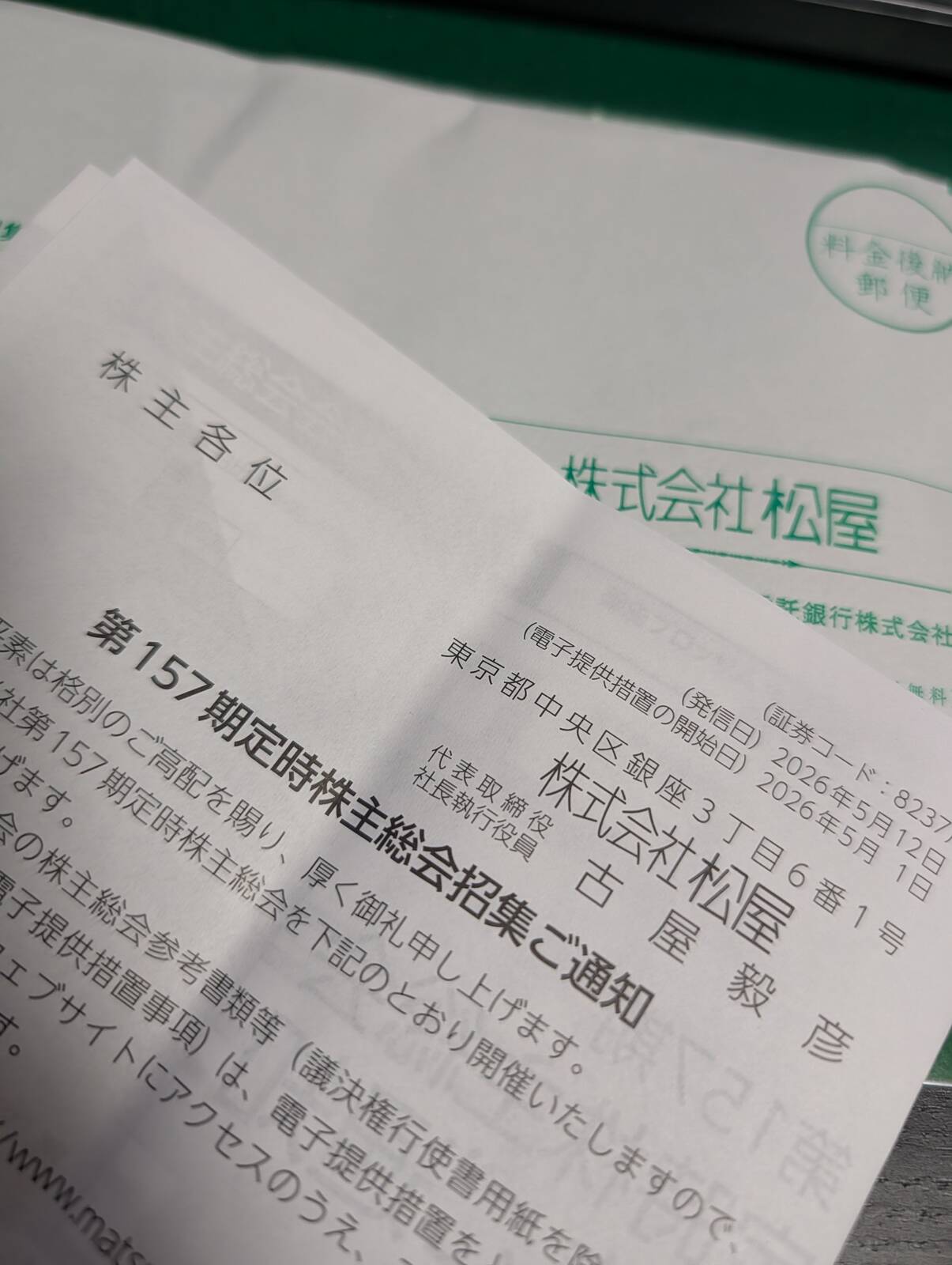 株式会社松屋