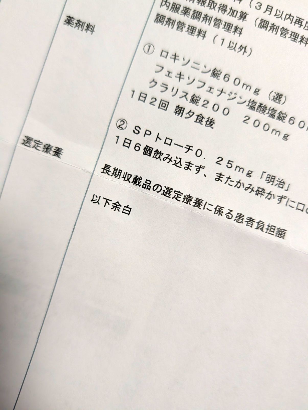 長期収載品の選定療養に係る患者負担