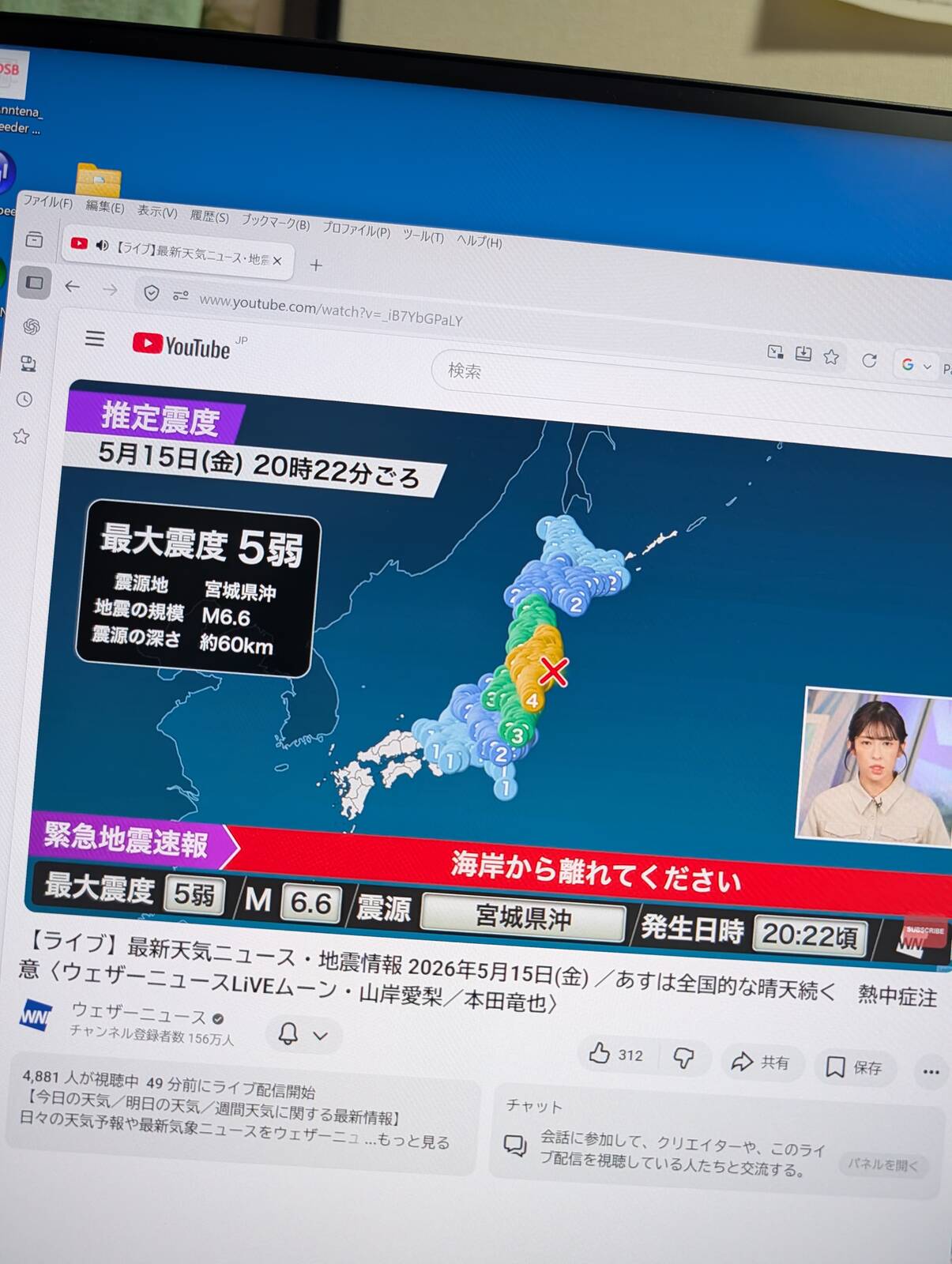 緊急地震速報