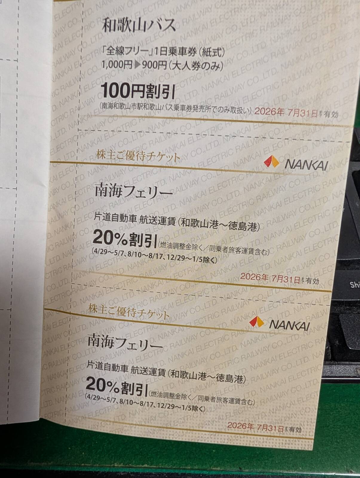 株主優待チケット