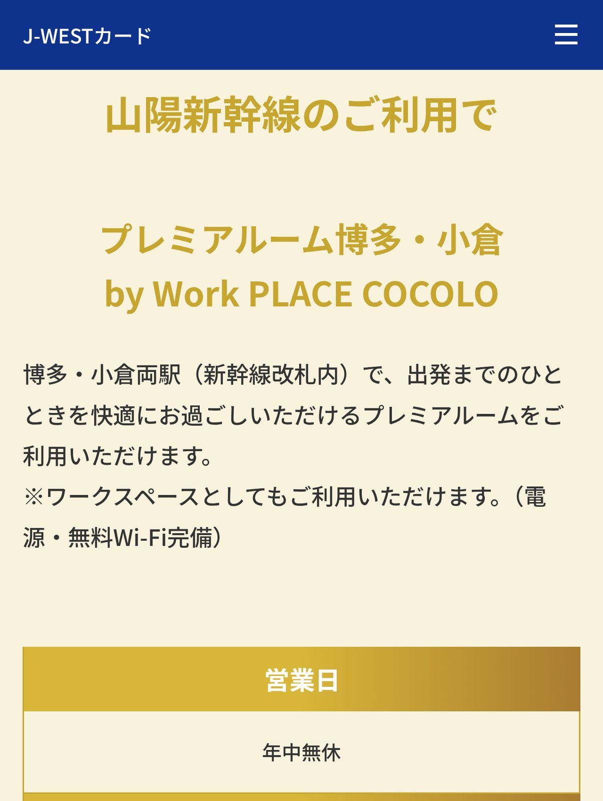 プレミアルーム