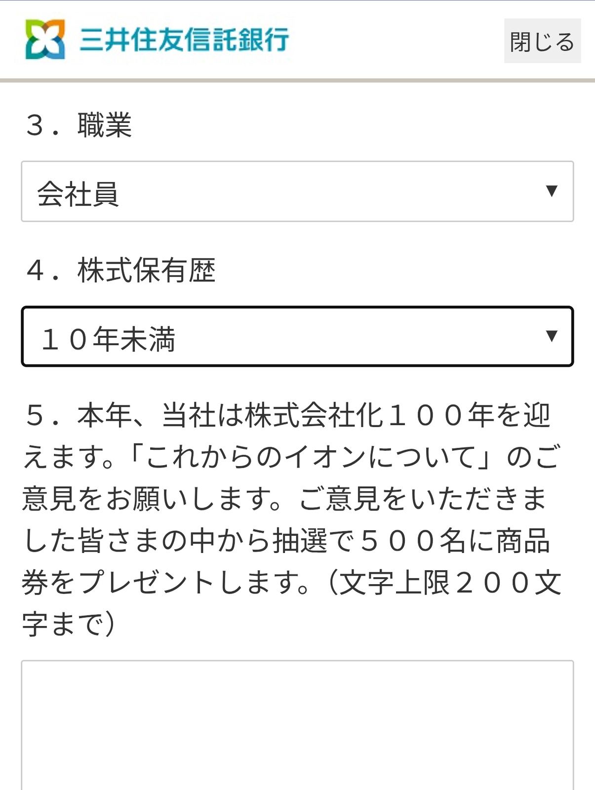 アンケート