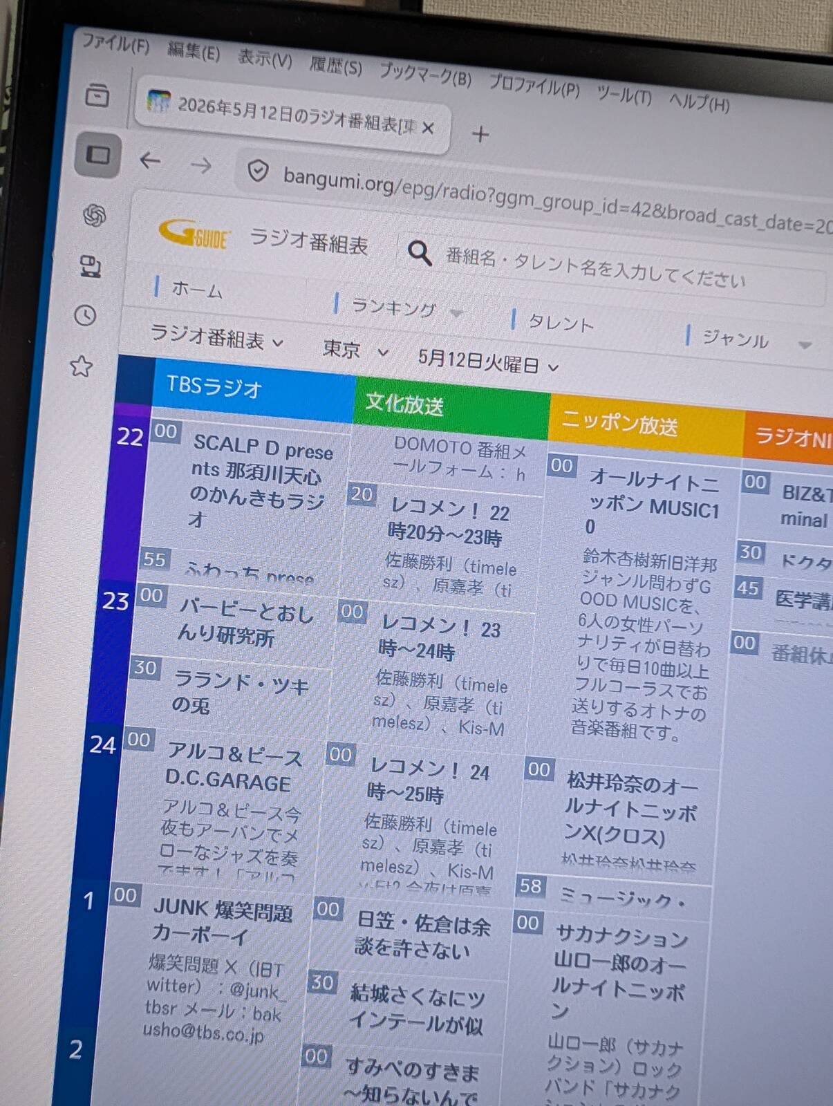 松井玲奈のオールナイトニッポンX
