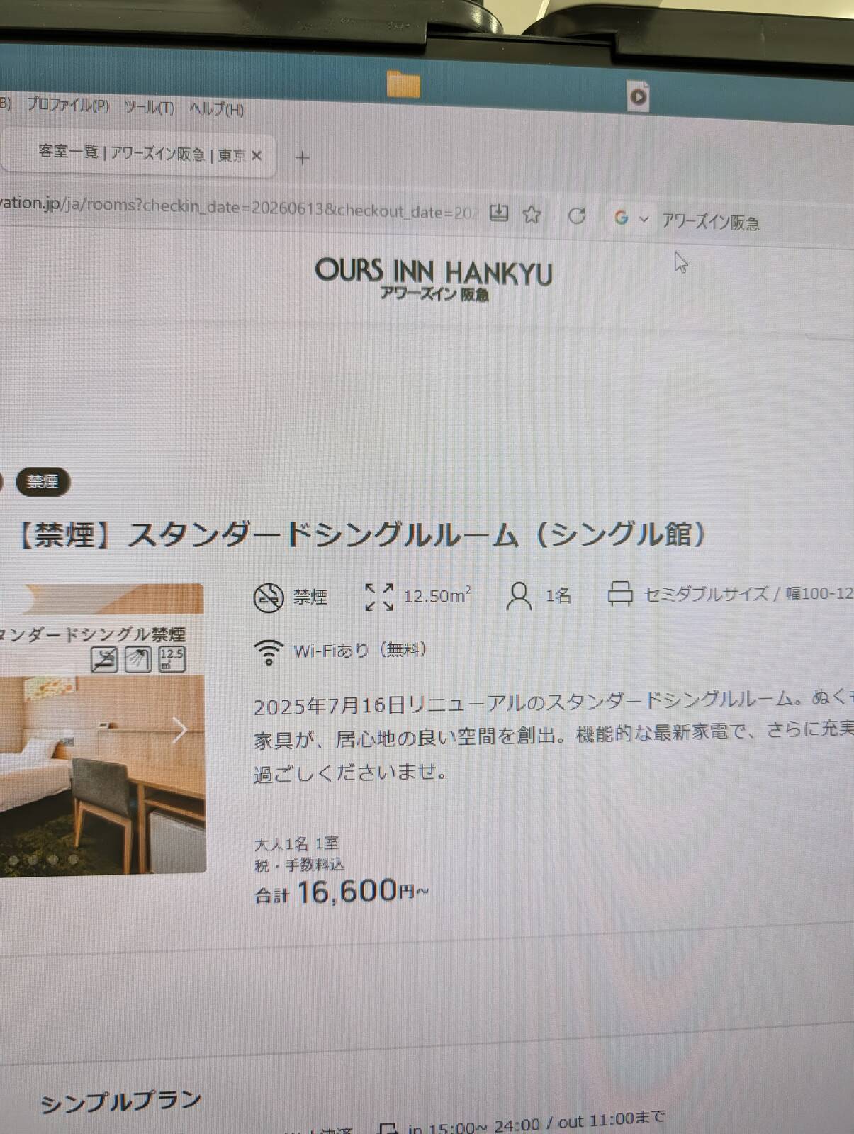 アワーズイン阪急
