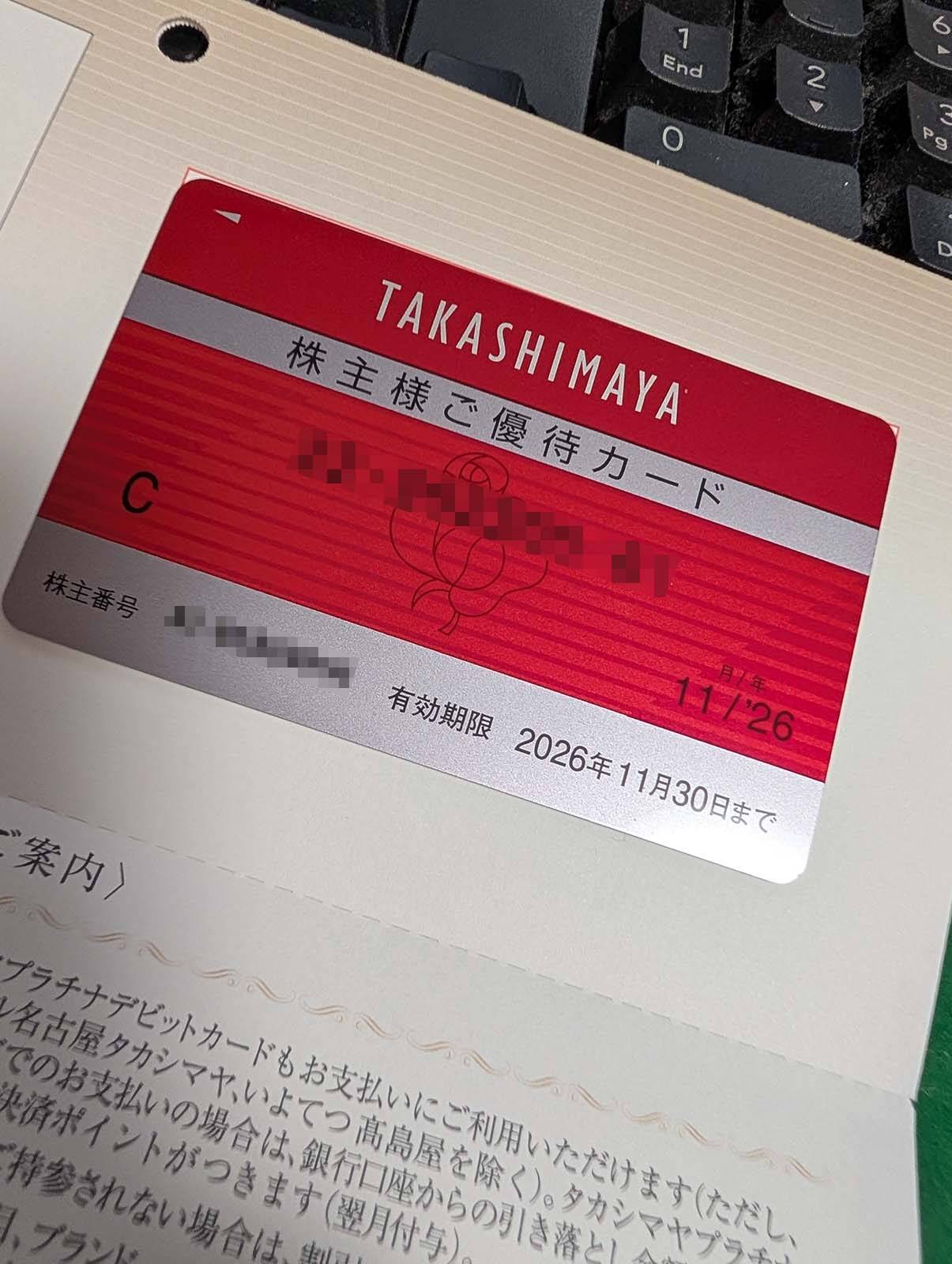 株主様ご優待カード