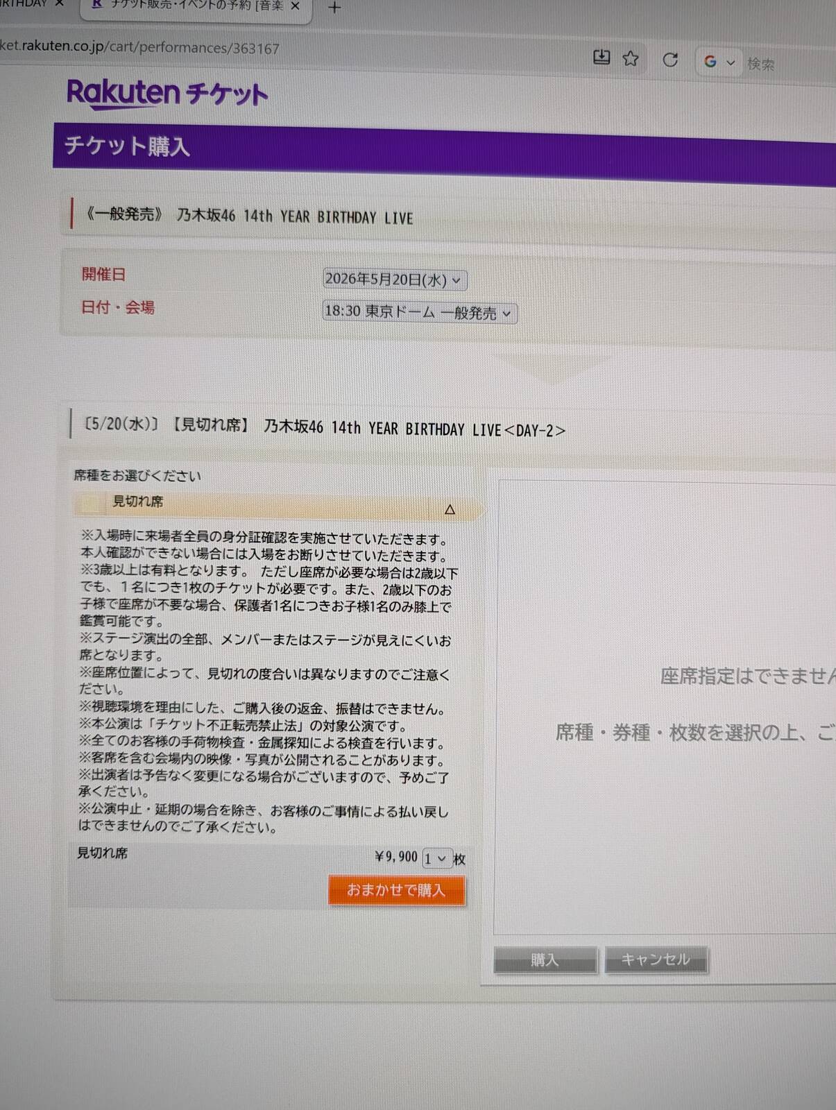 見切れ席チケット