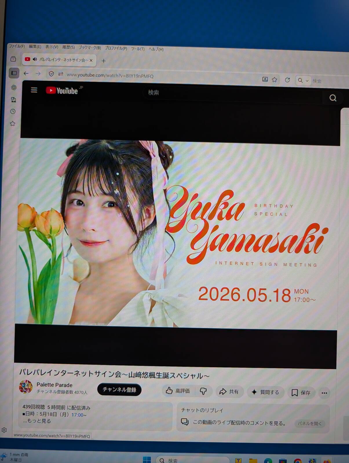 インターネットサイン会