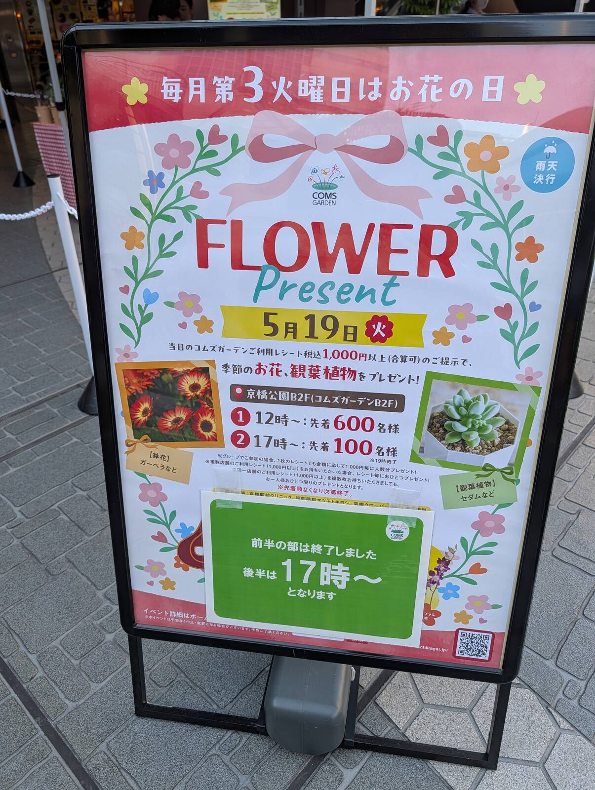 FLOWER Present