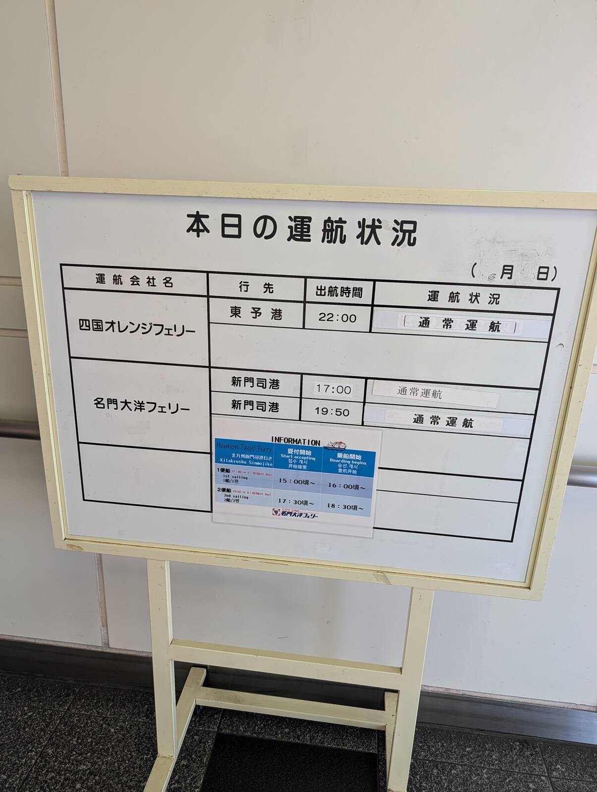 本日の運行状況