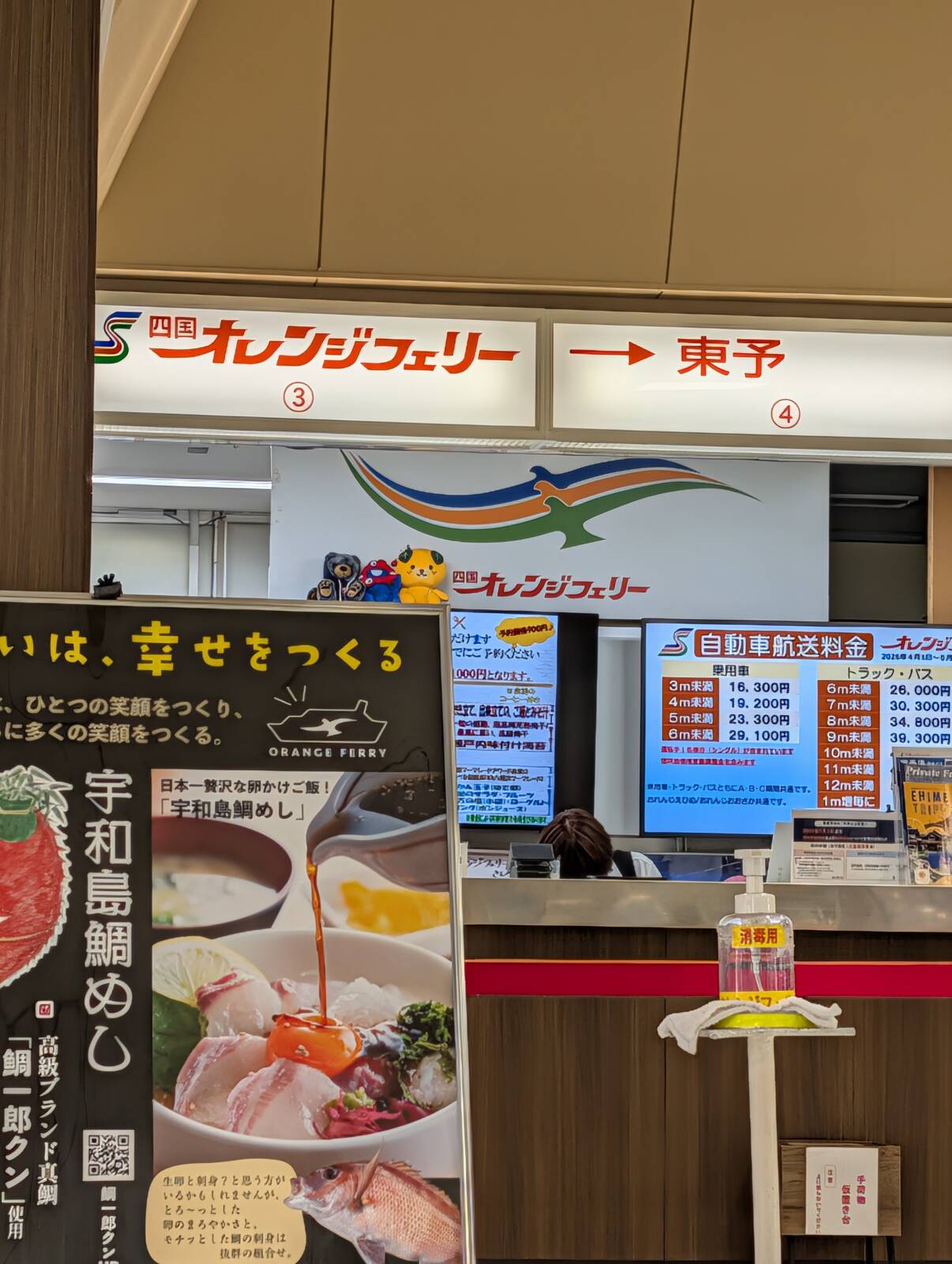 オレンジフェリー