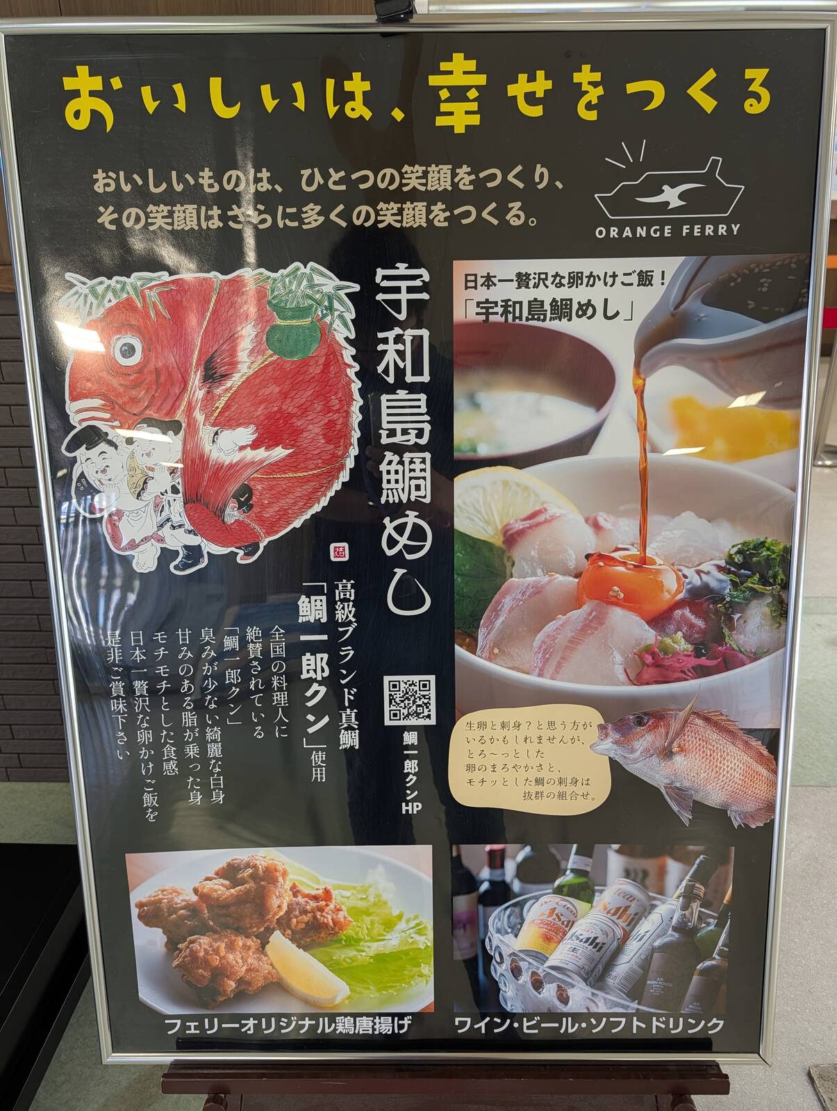 宇和島鯛めし