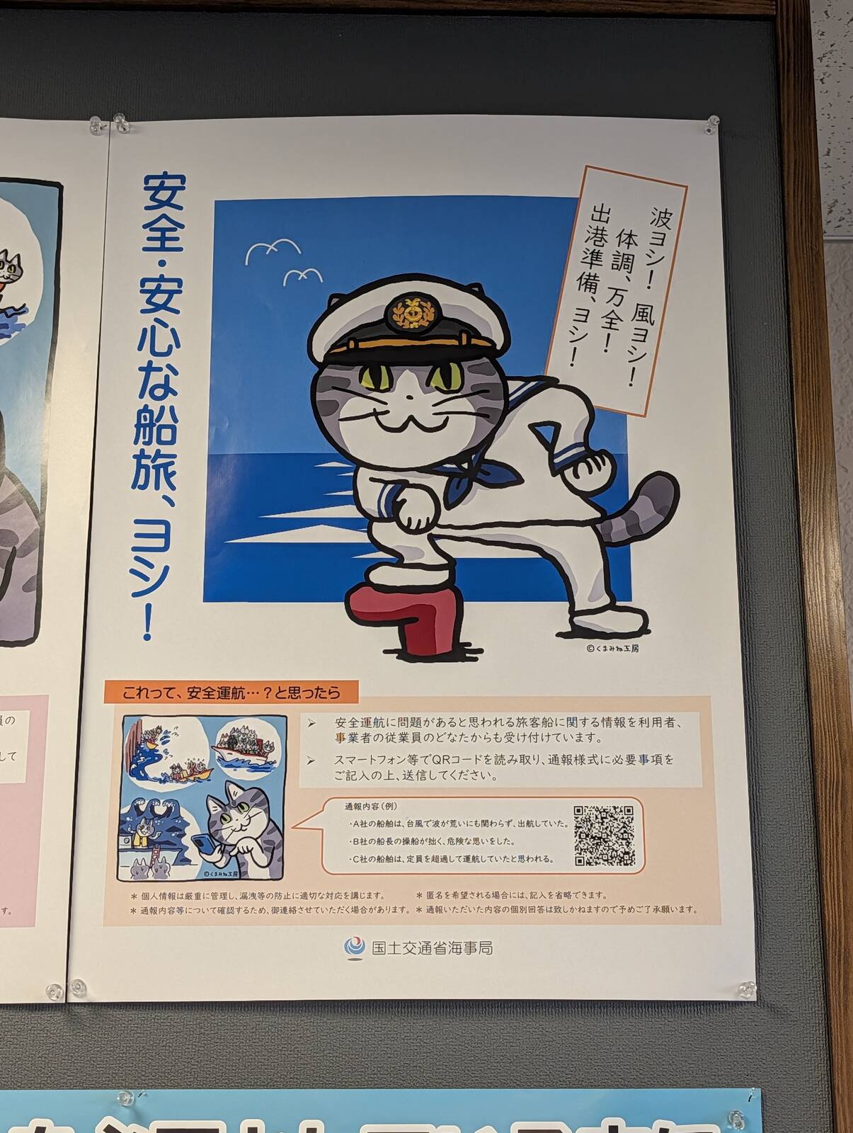 ヨシ！