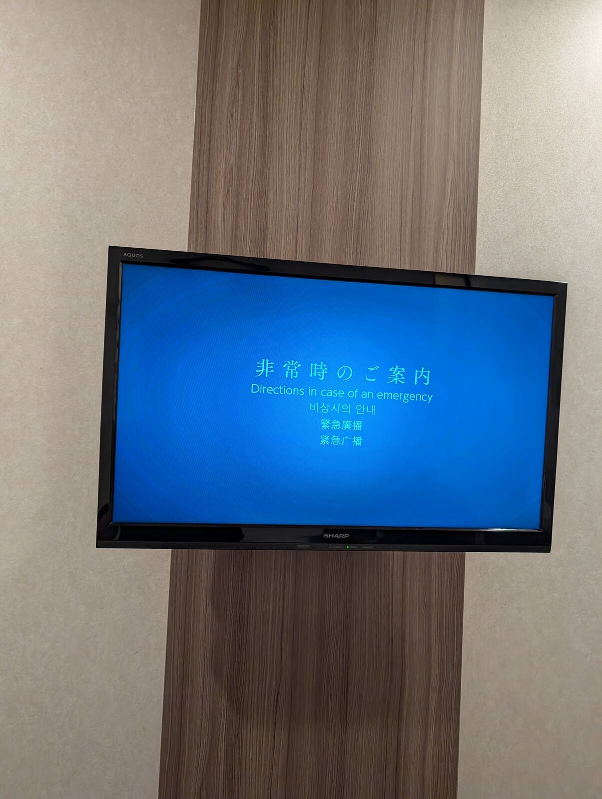 非常時のご案内