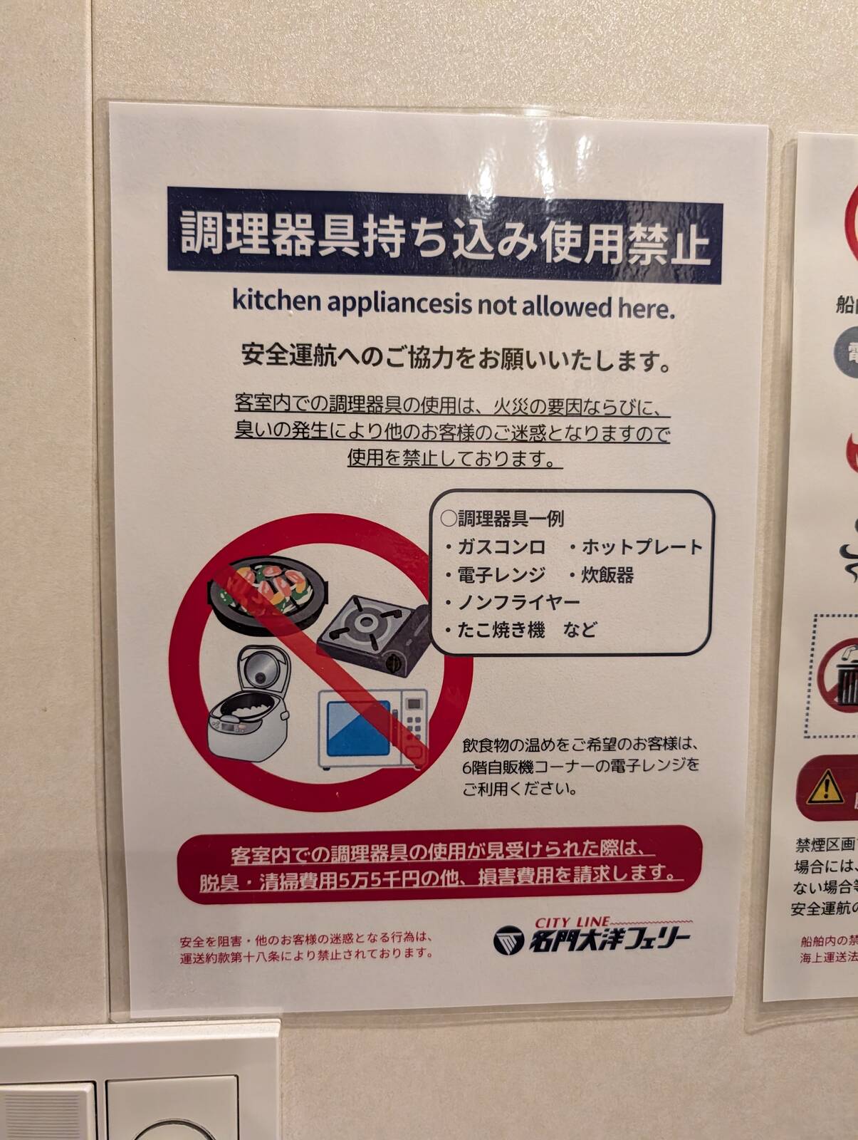 調理器具持ち込み使用禁止