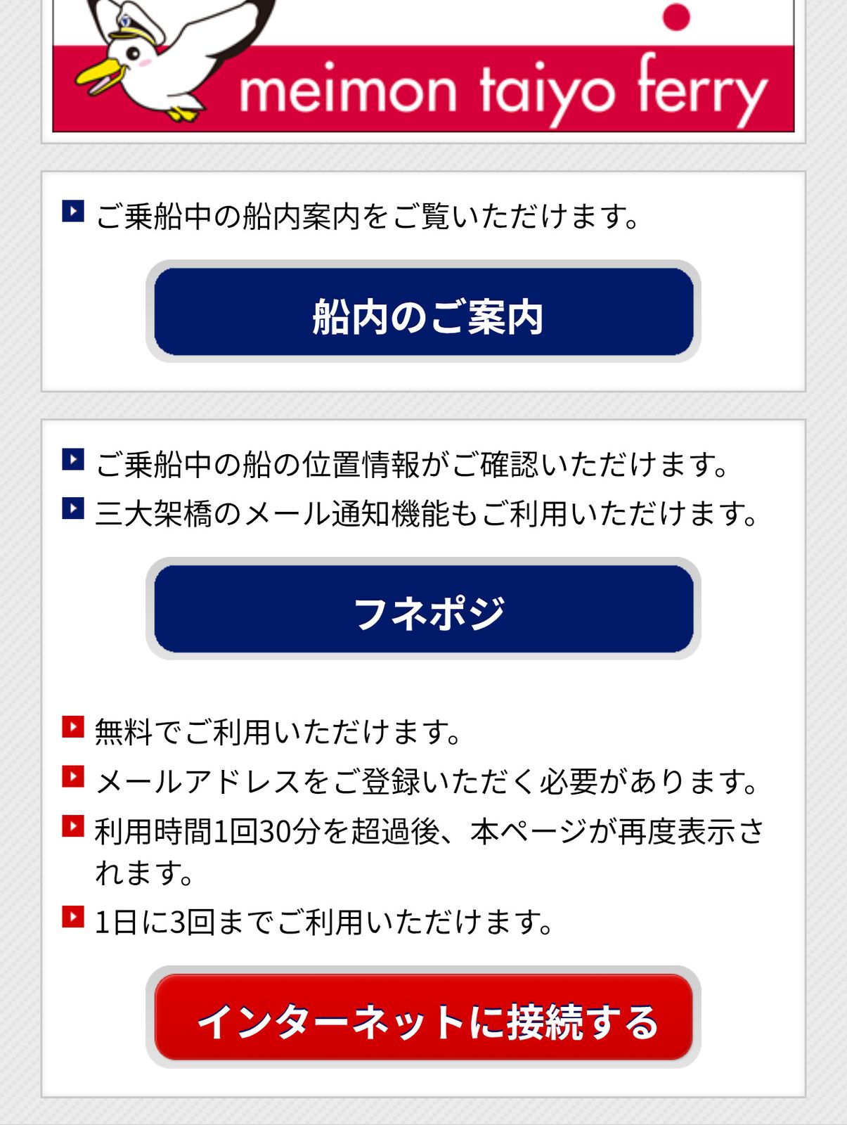 船内無線LAN
