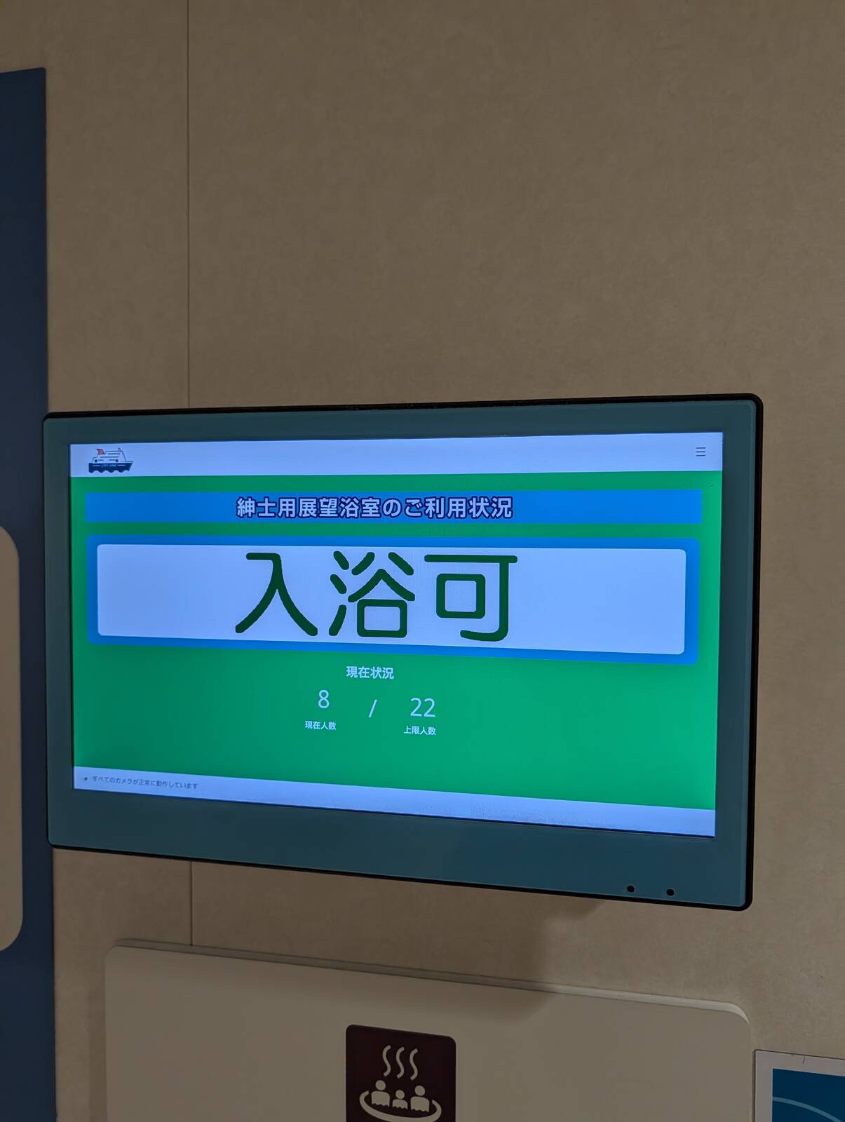 紳士用展望浴室のご利用状況