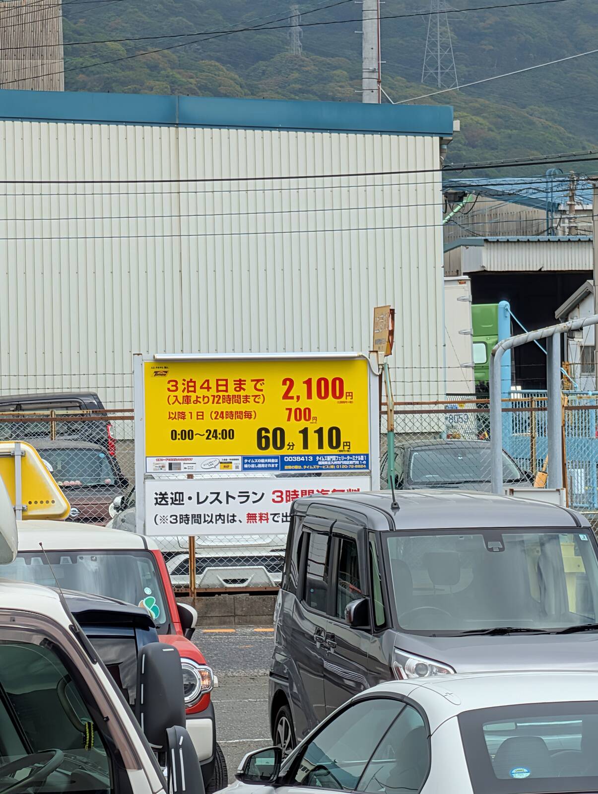 駐車料金