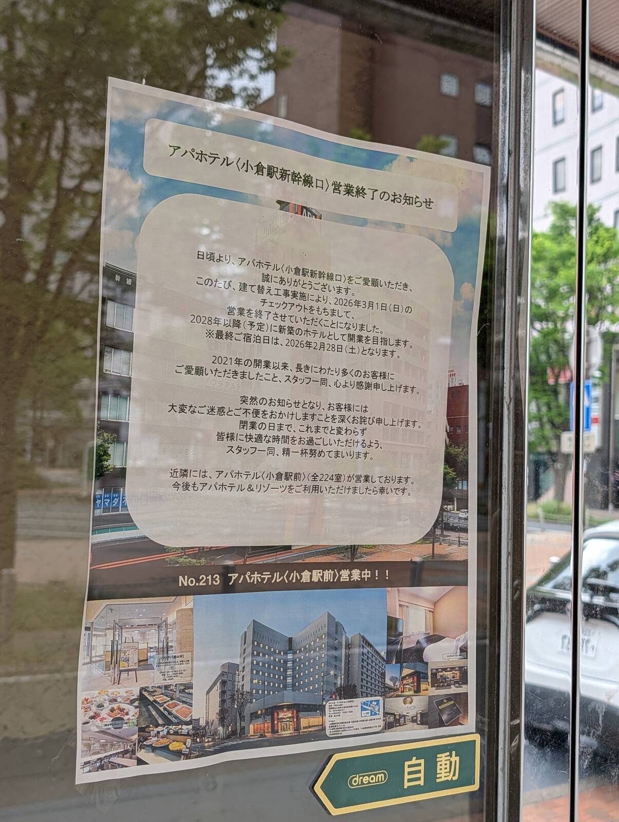 営業終了のお知らせ