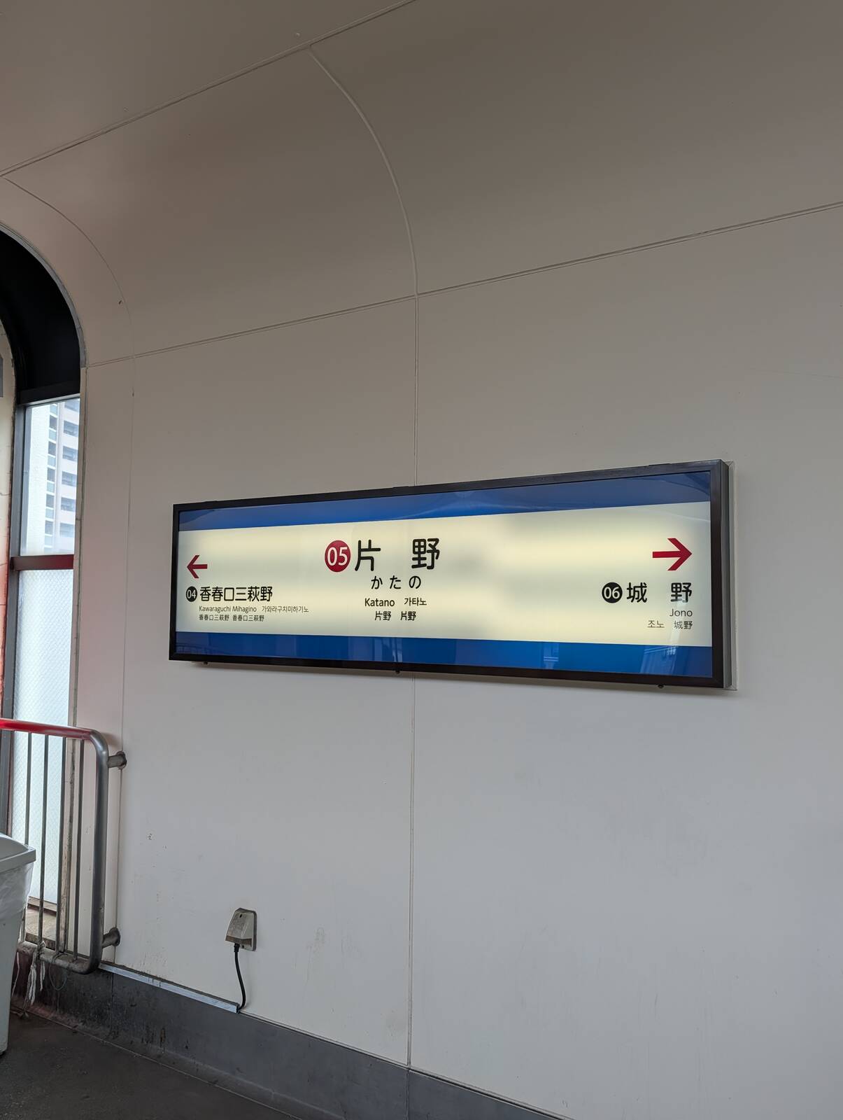 片野駅