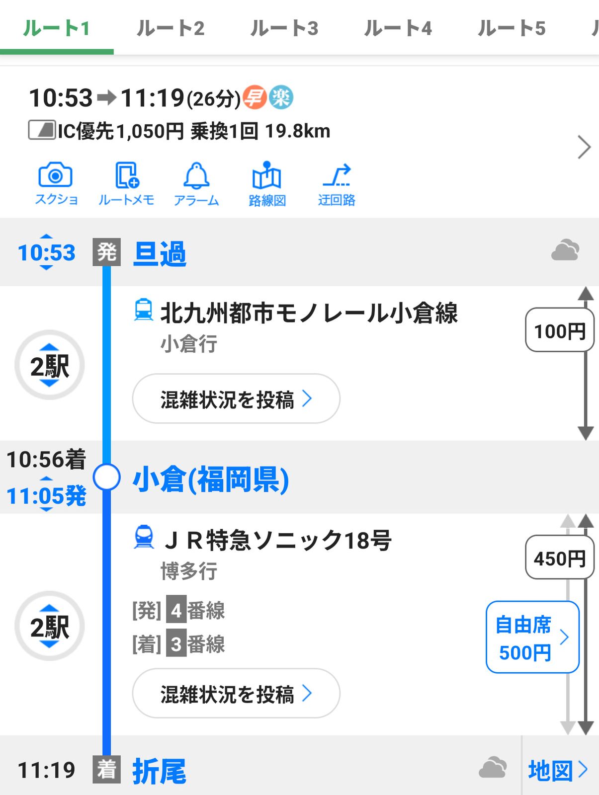 折尾への到着時間