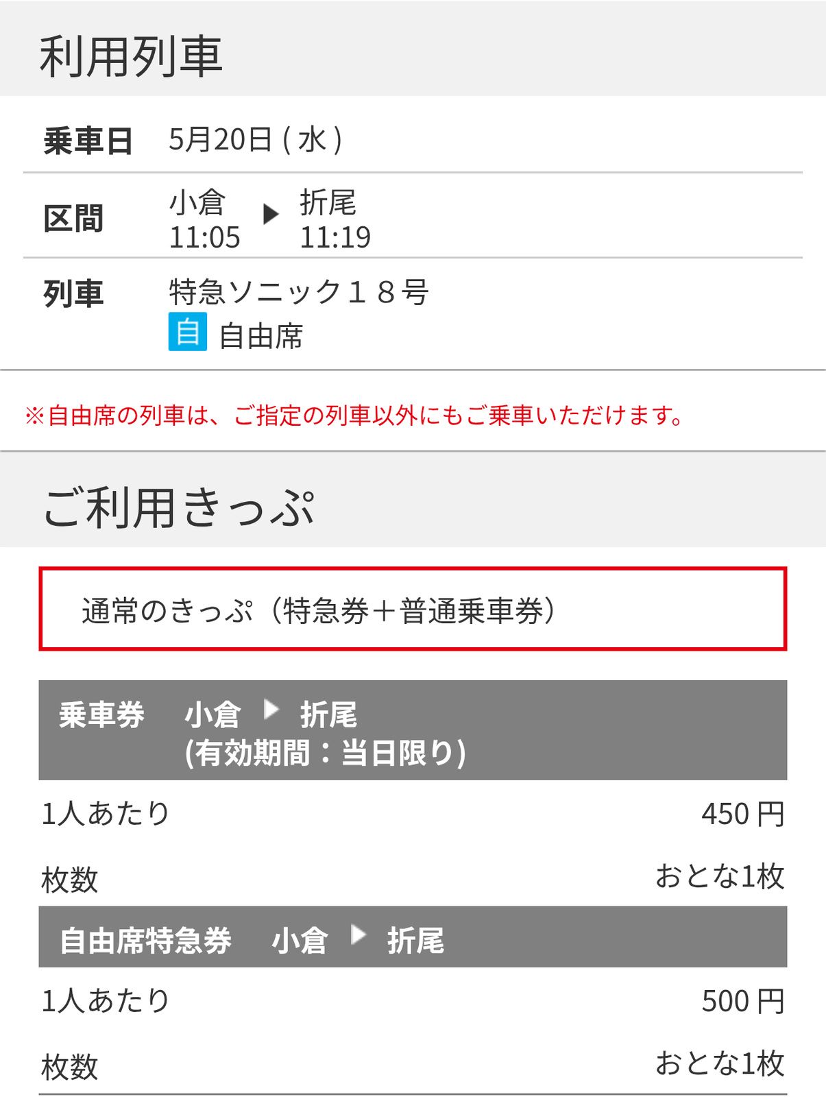 JR九州ネット予約