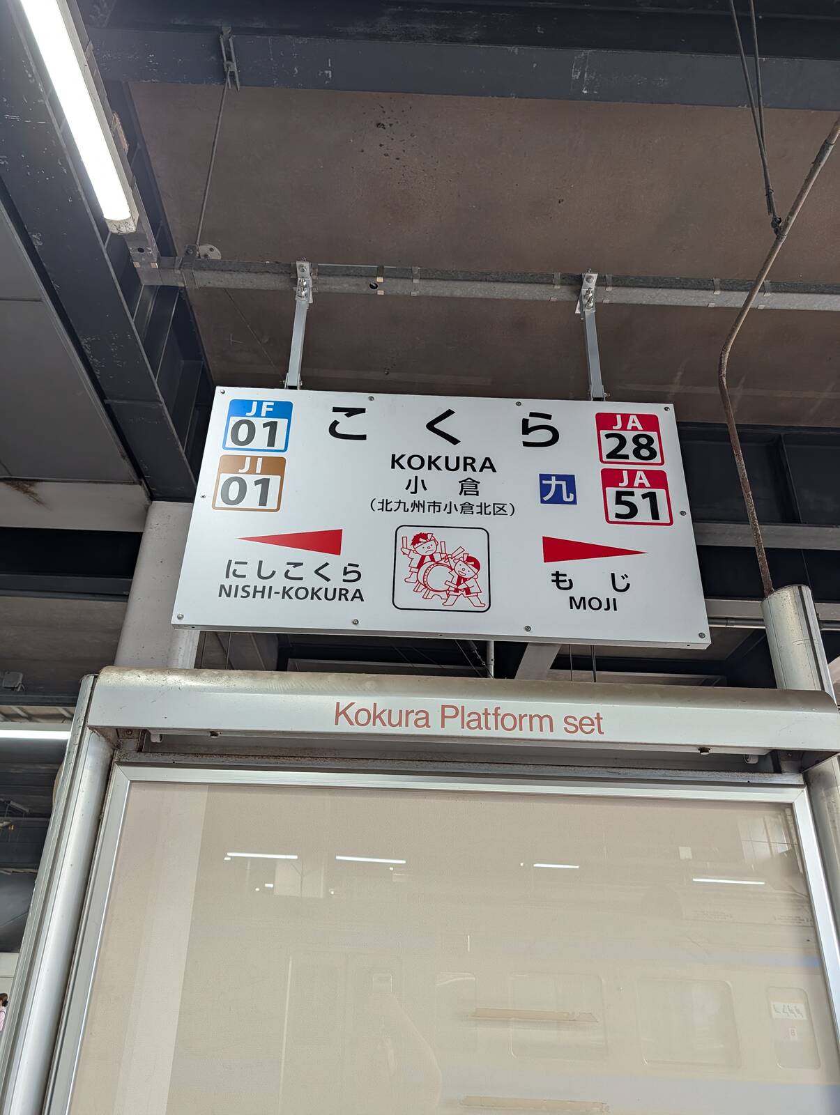 小倉駅