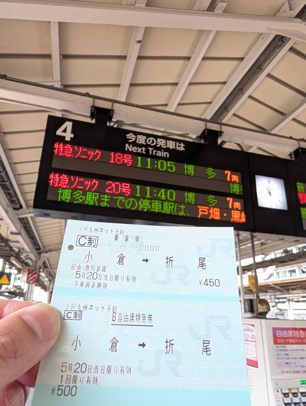 乗車券と特急券