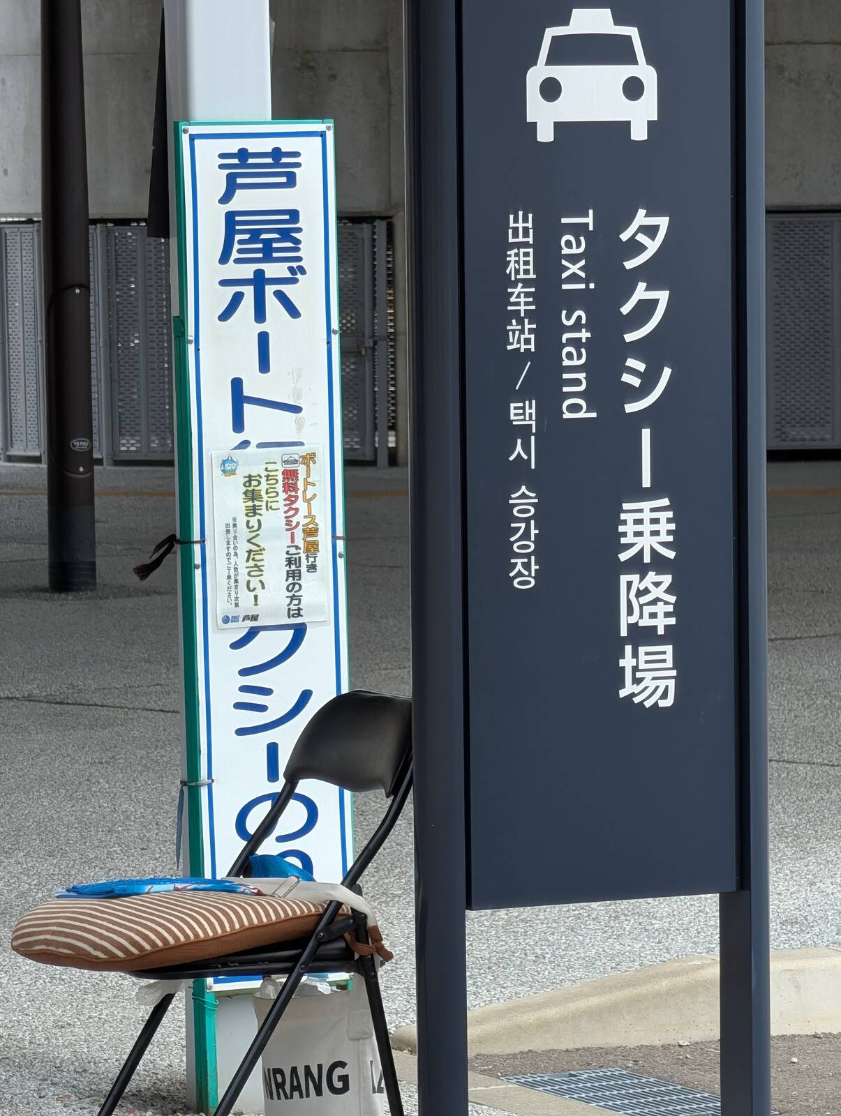 タクシー乗降場