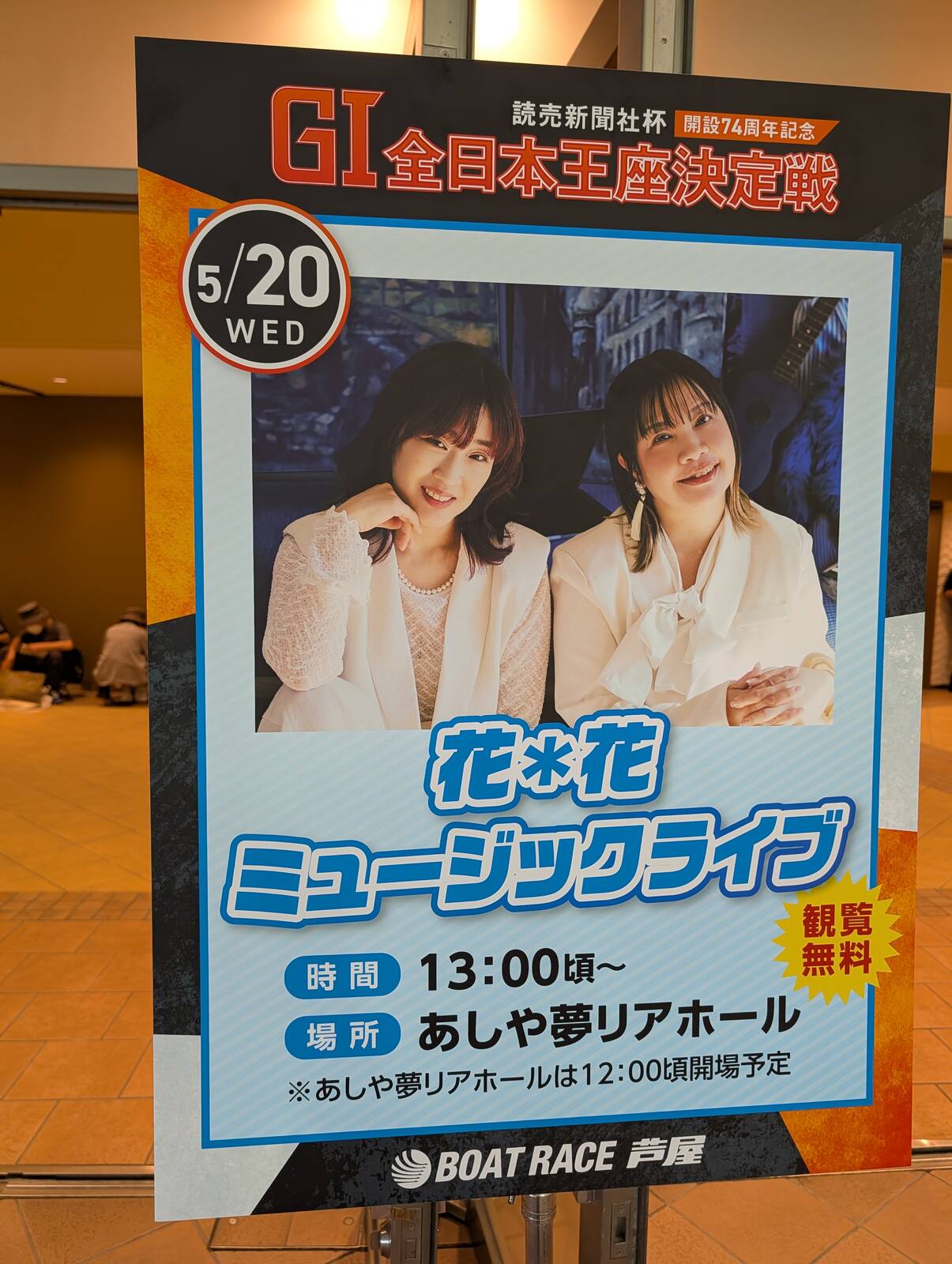 本日のイベント