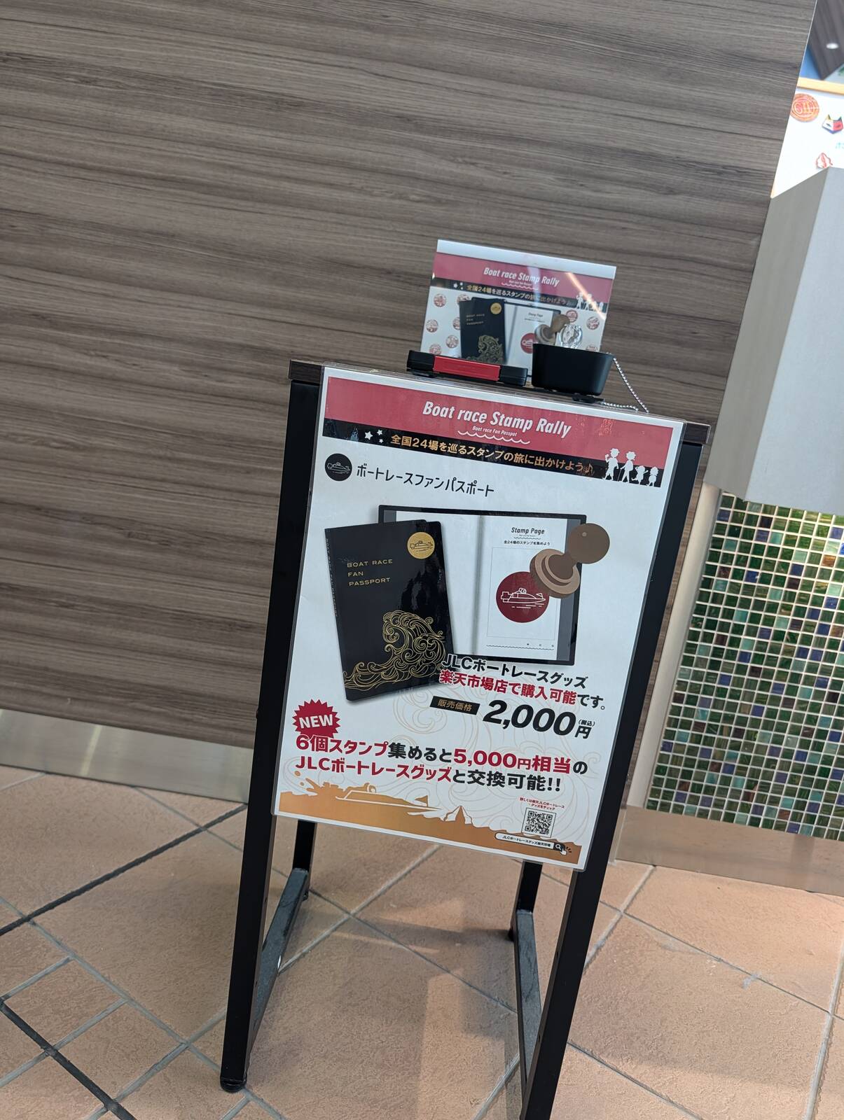 ボートレースファンパスポート