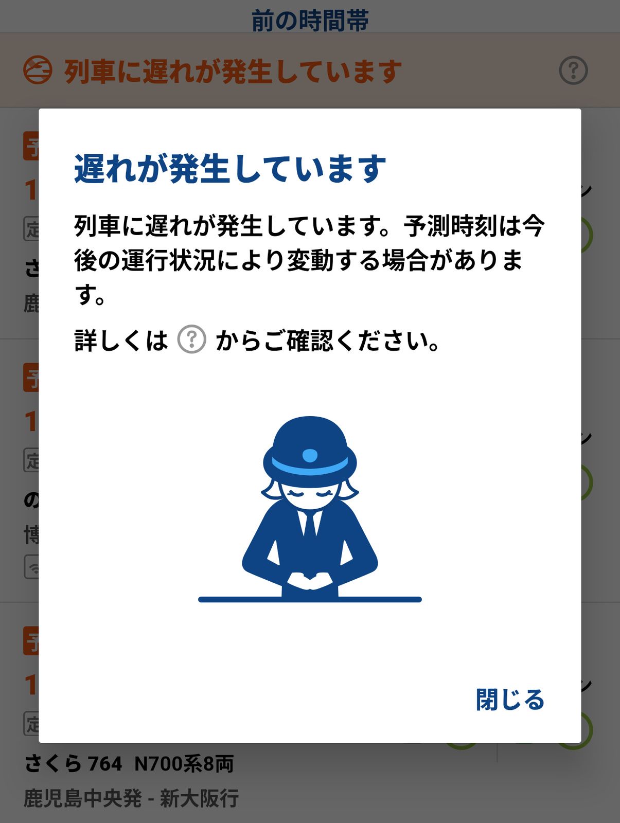 新幹線の検索