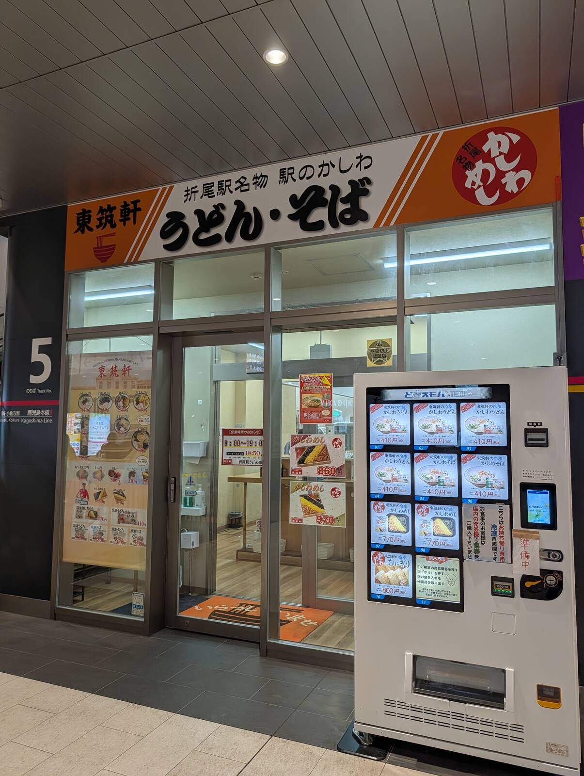 東筑軒