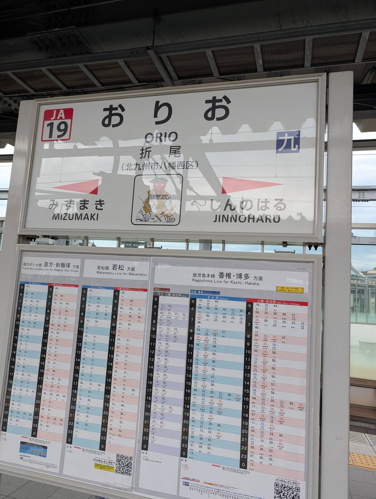 折尾駅標